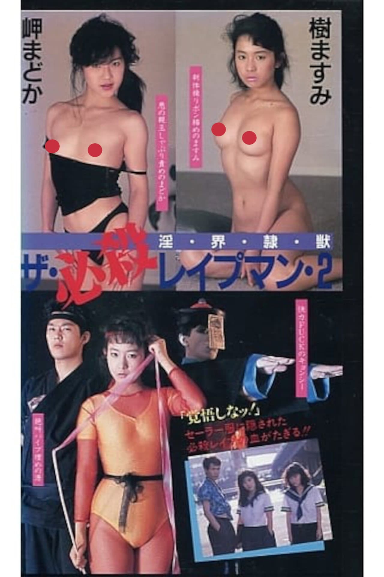 The Deadly Rapeman 2: Lust, World, Slave, Beast preview 1