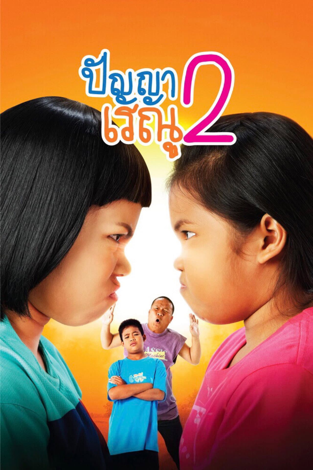 Panya Raenu 2 preview 2