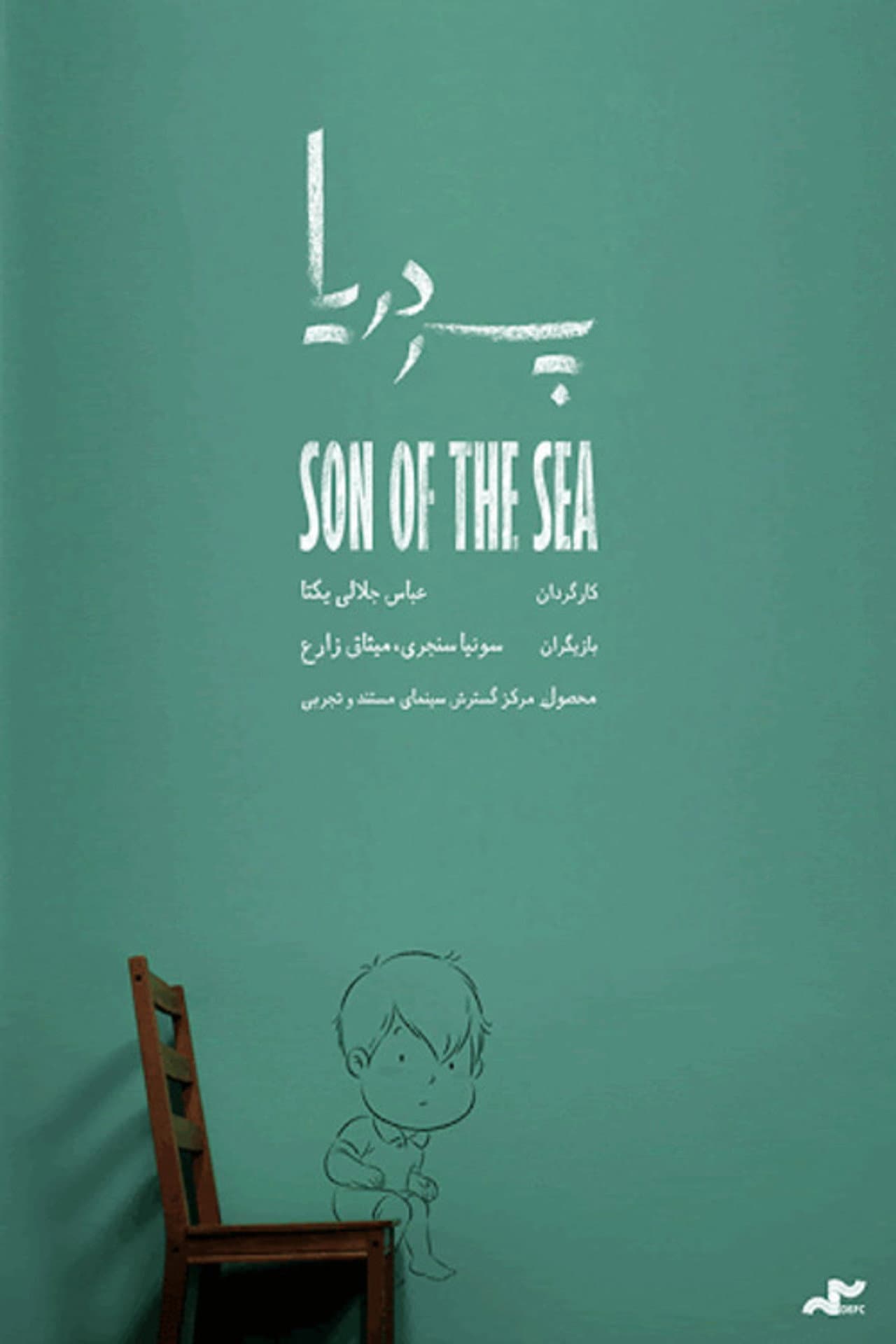 Son of the Sea preview 1