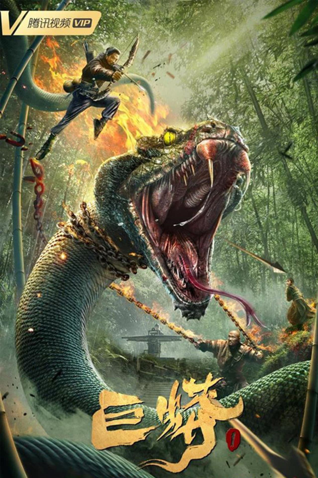 Giant Python preview 1