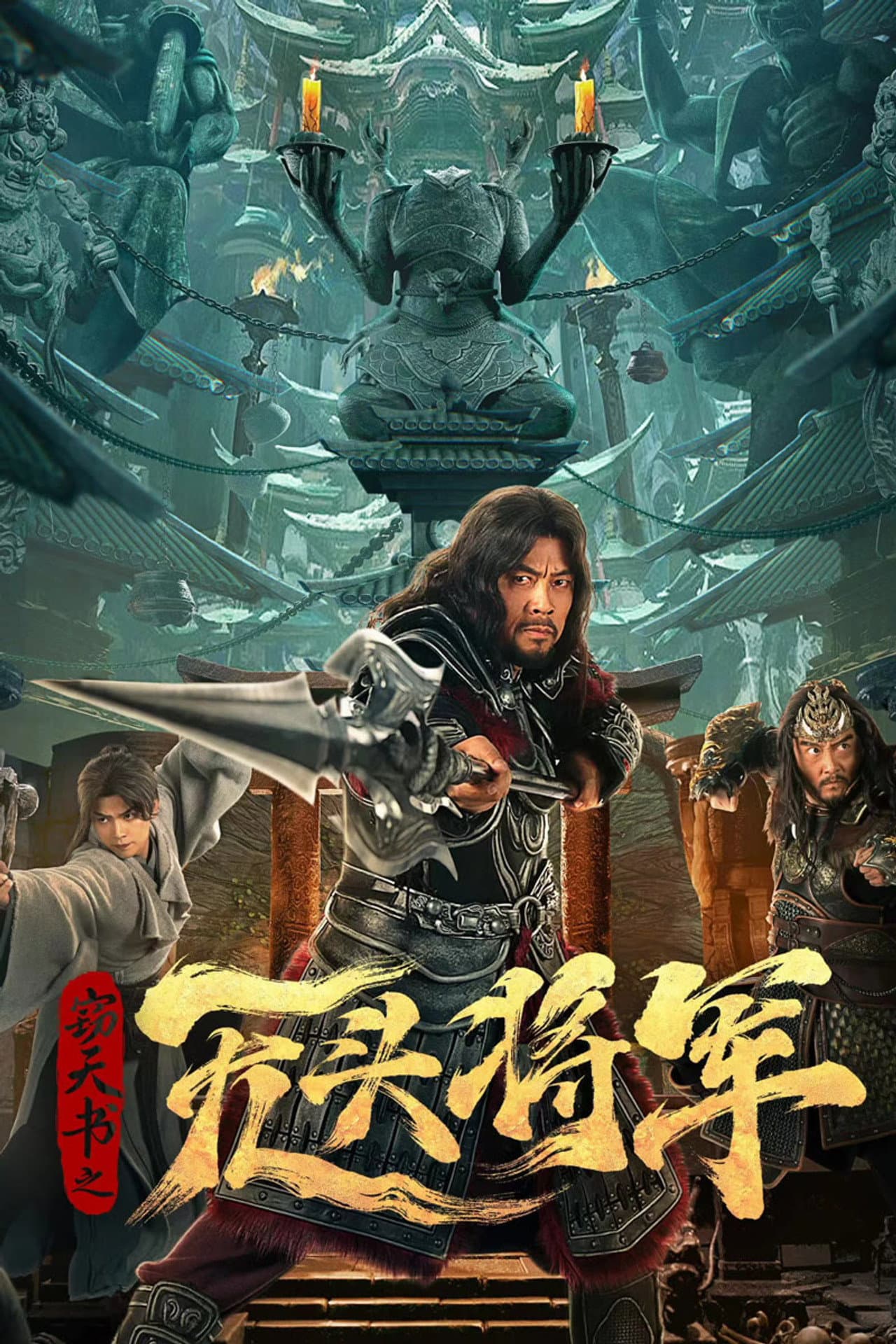 The Headless General Who Stole the Book of Heaven preview 2