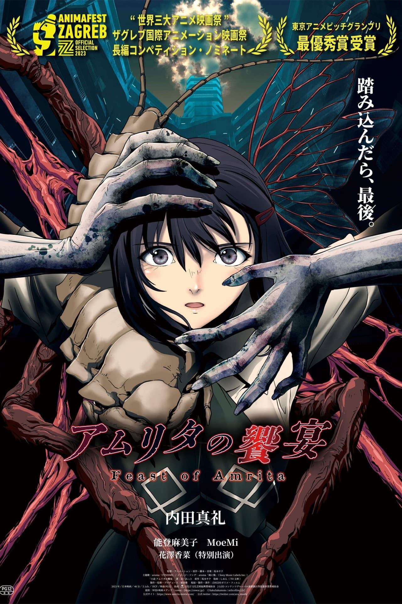 The Feast of Amrita preview 2