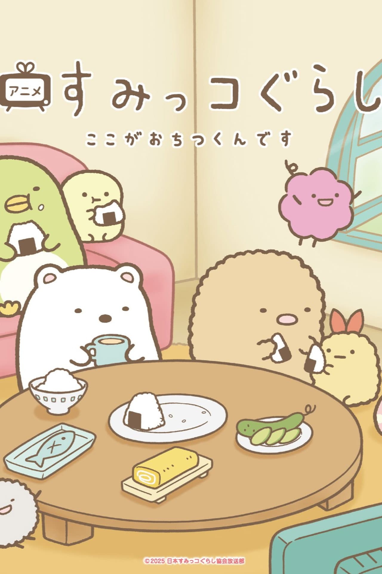 Sumikko Gurashi Koko ga Ochitsukun desu preview 2