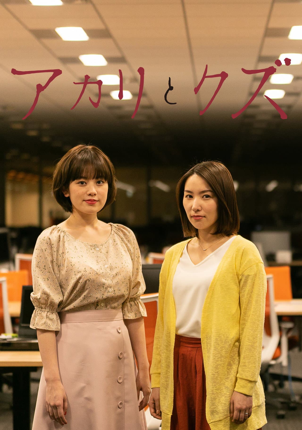 Akari to Kuzu preview 2