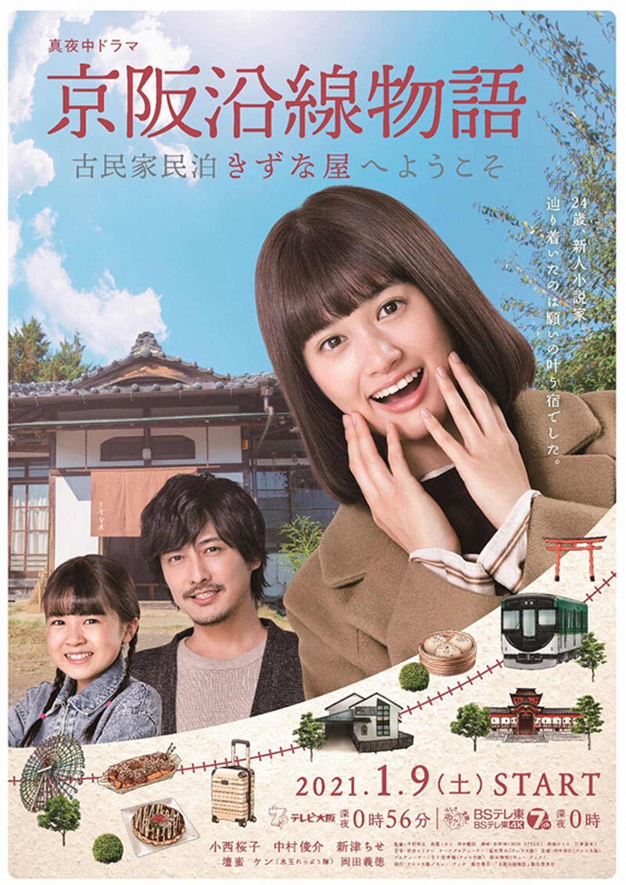 Keihen Line Story: Welcome to Private Homestay Kizunaya preview 2