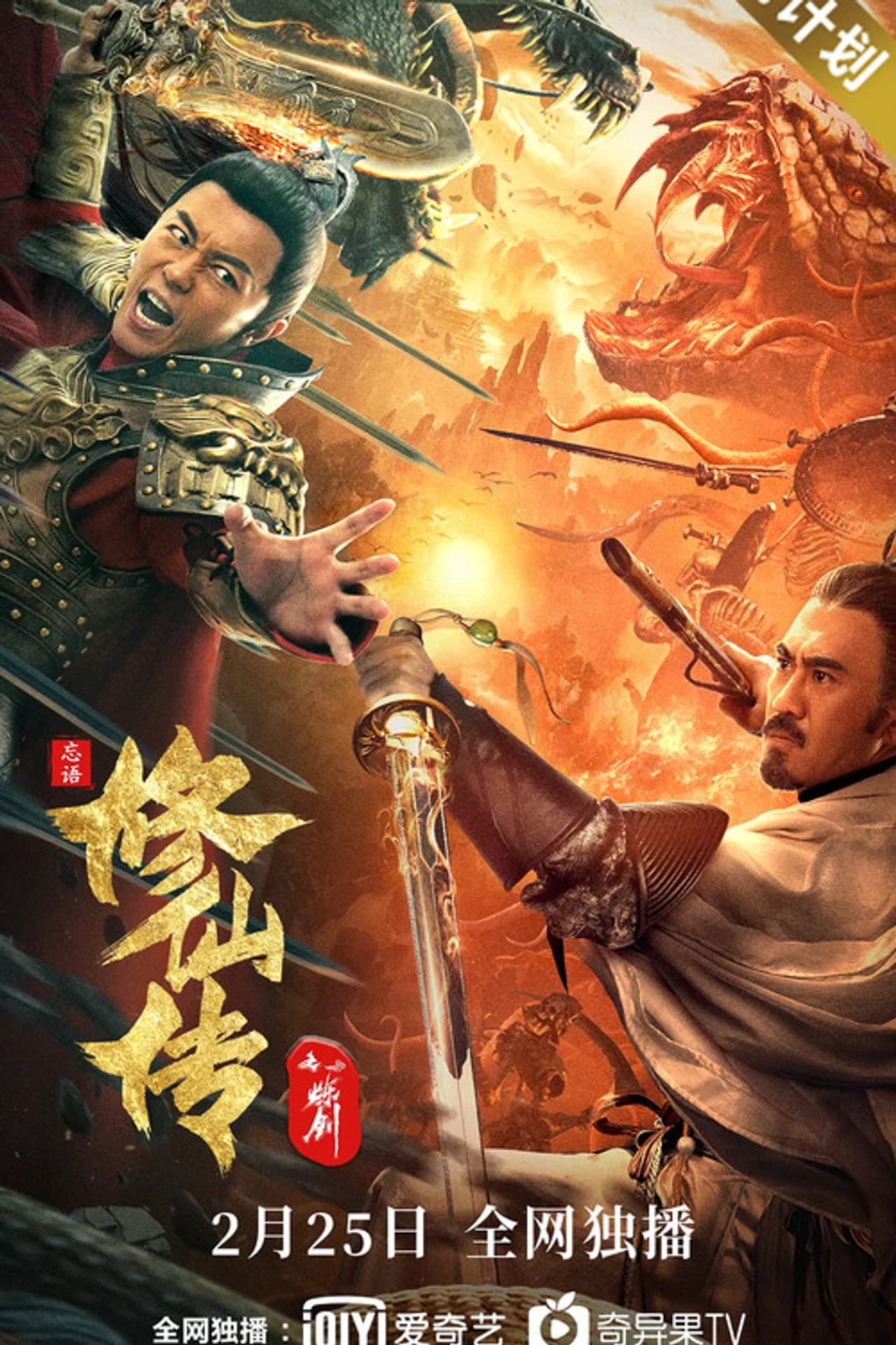 Legend of Deification: Refining The Sword preview 2