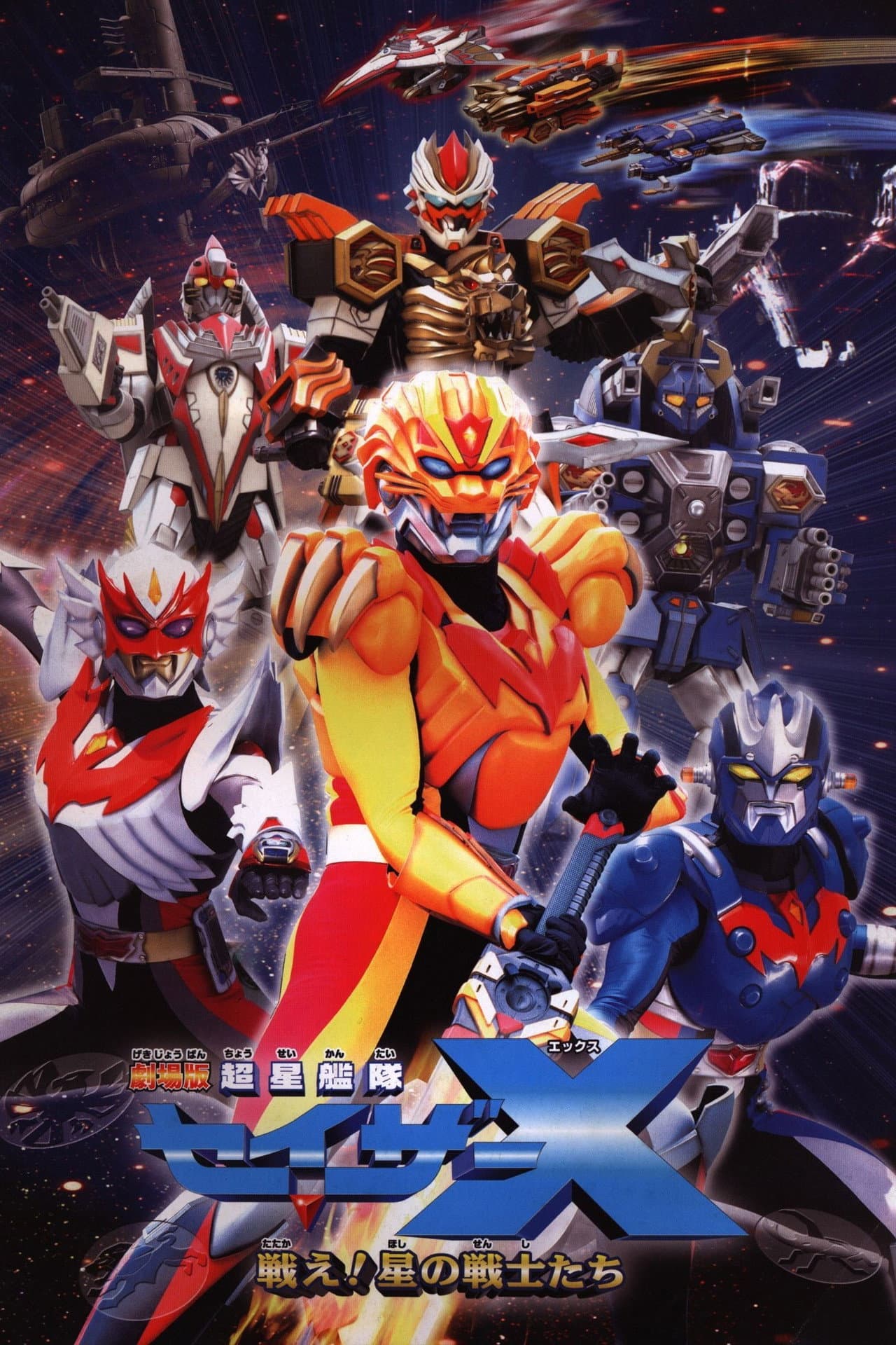 Super Star Fleet Sazer-X the Movie: Fight! Star Warriors preview 1