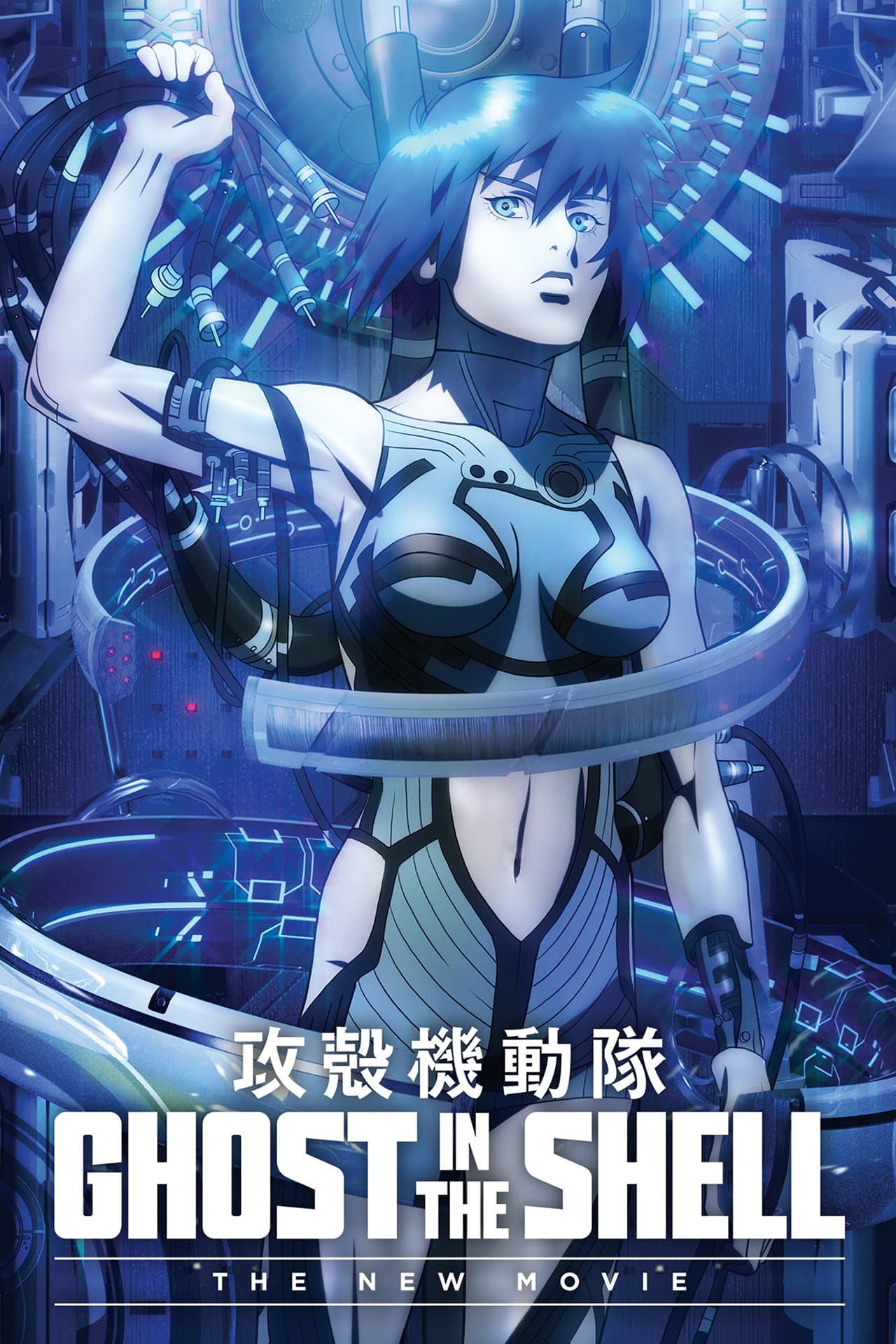 Ghost in the Shell: The New Movie preview 2