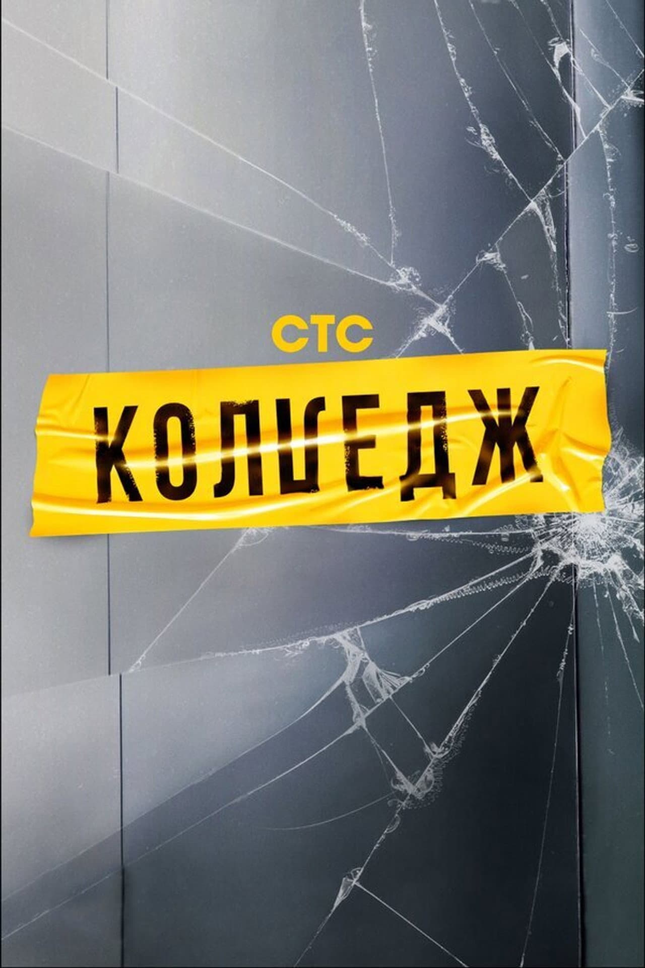 Колледж preview 2