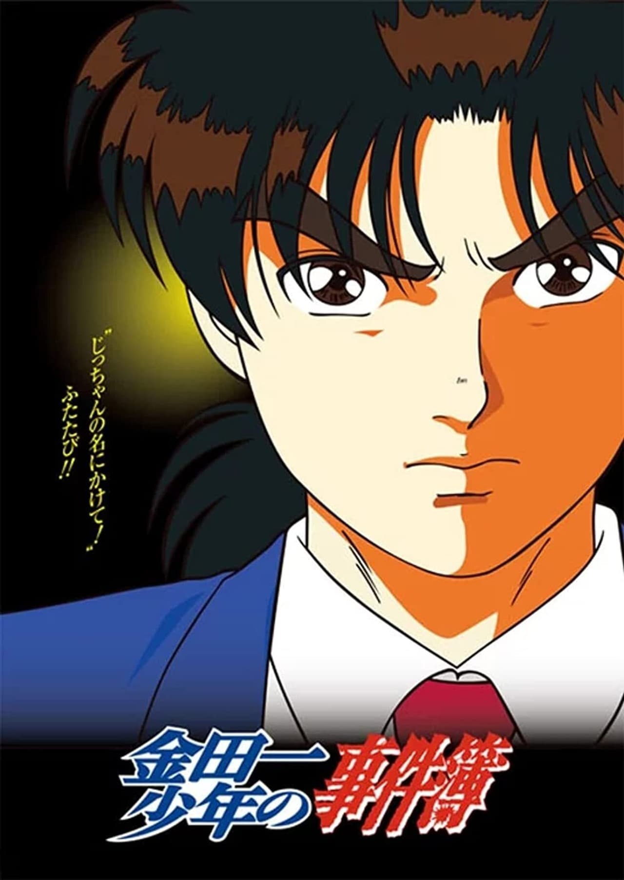 Kindaichi Case Files preview 2