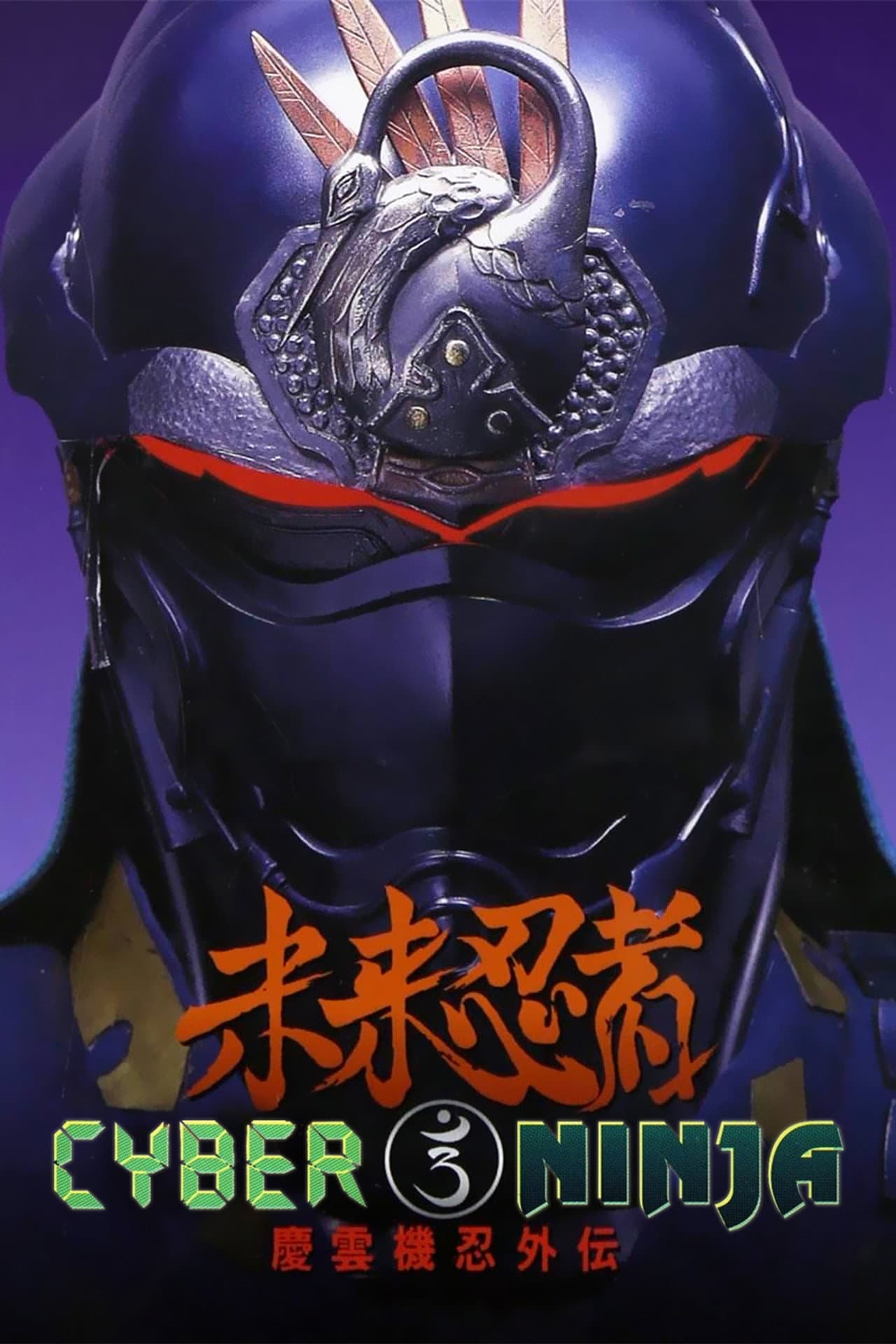 Cyber Ninja preview 2