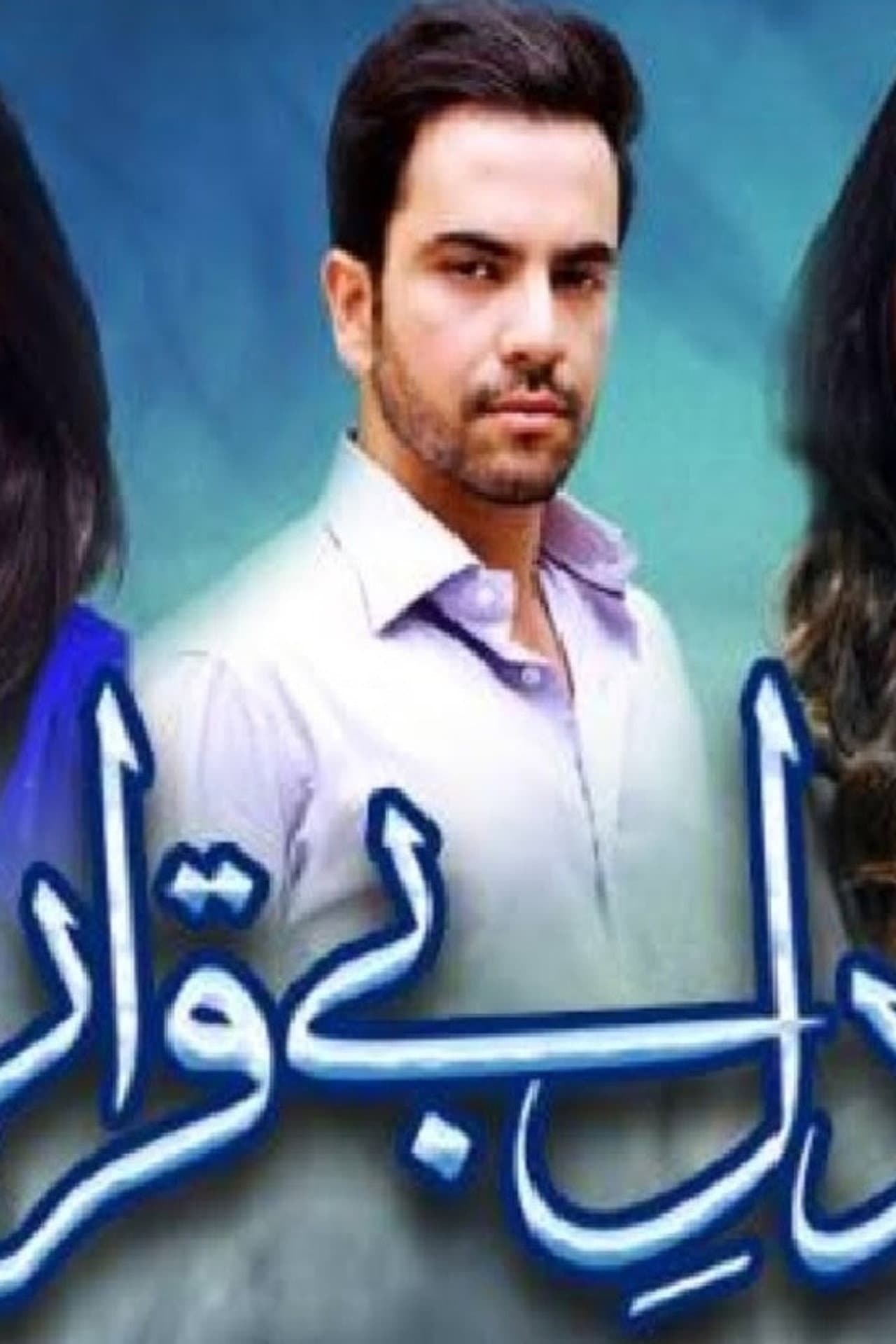 Dil-e-Beqarar preview 1
