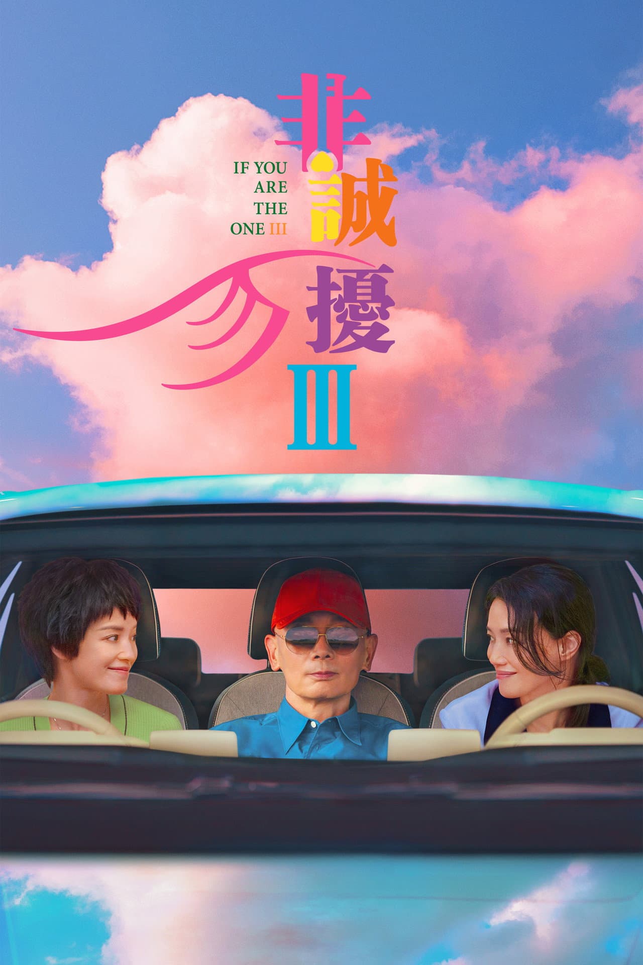 If You Are the One 3 preview 2