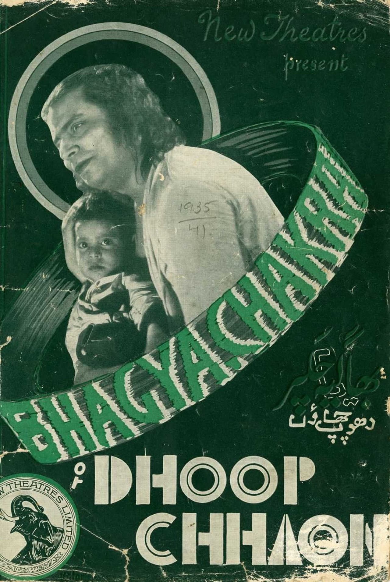 Dhoop Chhaon preview 1