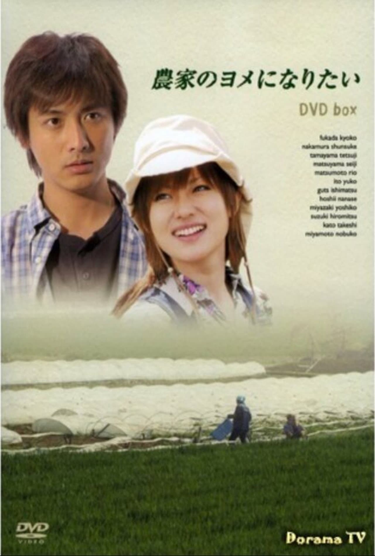 I Wish To Be A Farmer's Wife preview 2