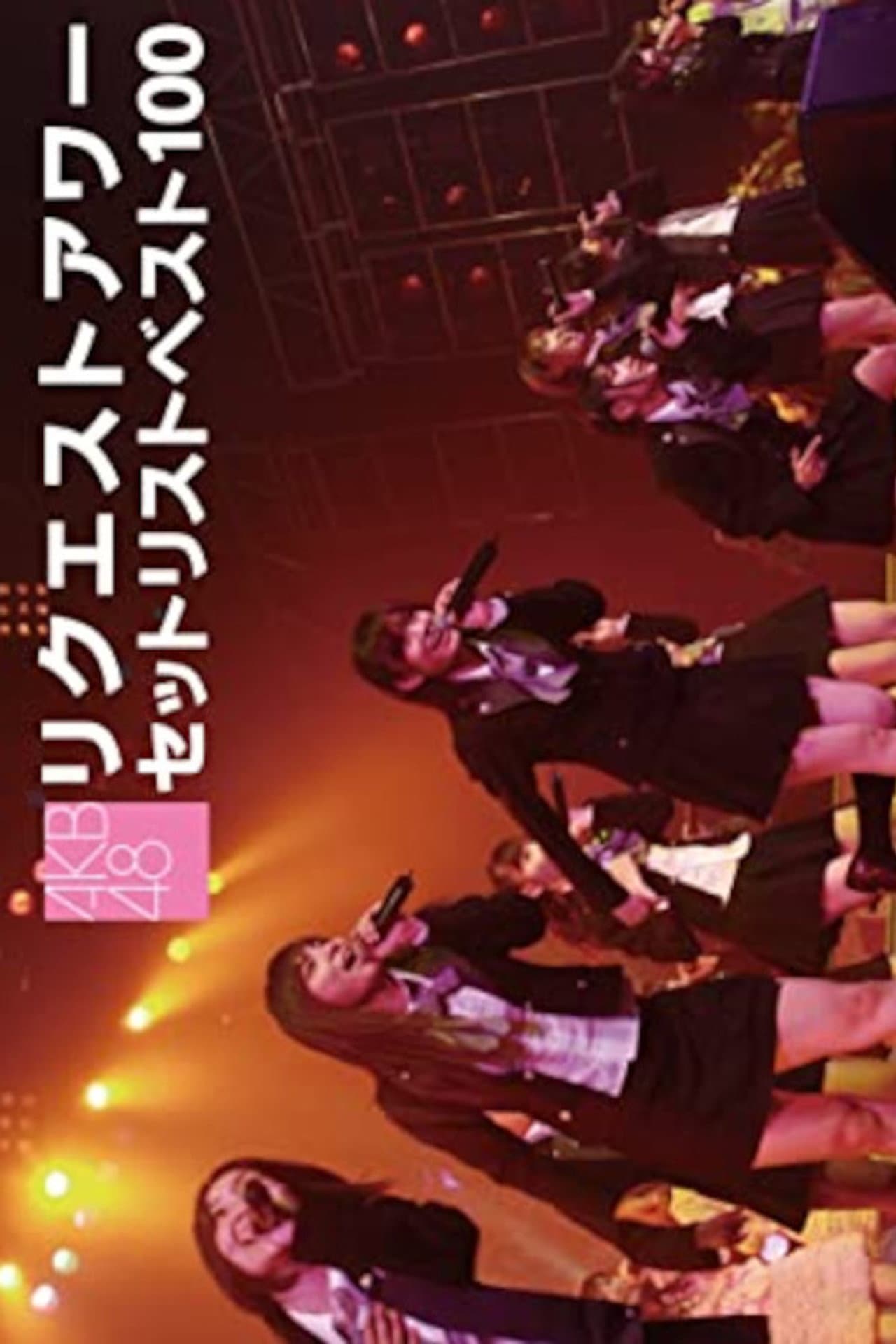 AKB48 Request Hour Setlist Best 100 2008 preview 2