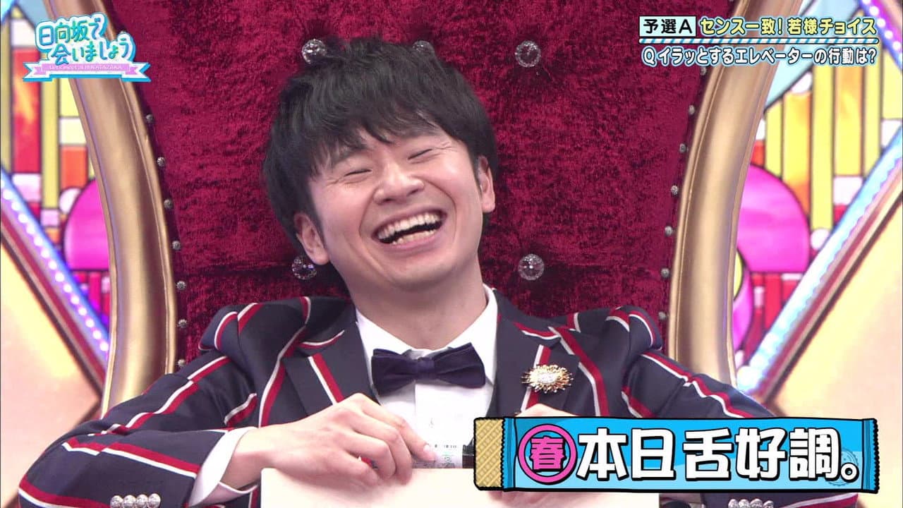Determining Wakabayashi's New Favorite Members
