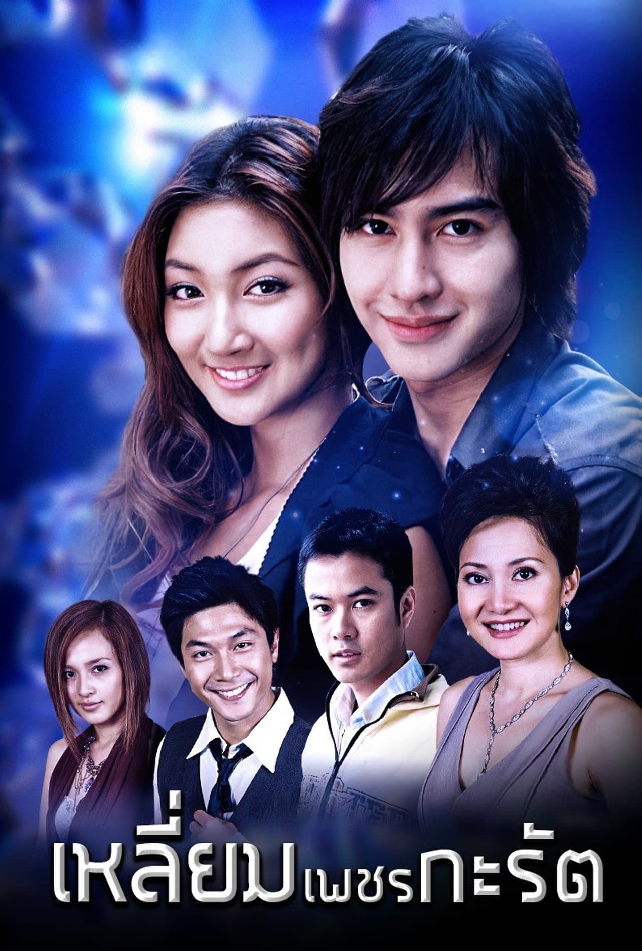 Liem Petch Karat (2007) preview 1