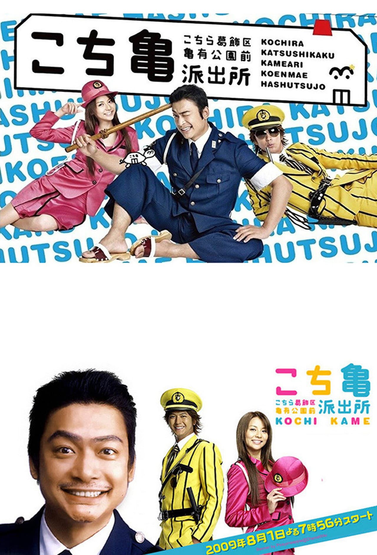 KochiKame - The Movie: Save the Kachidoki Bridge! preview 2