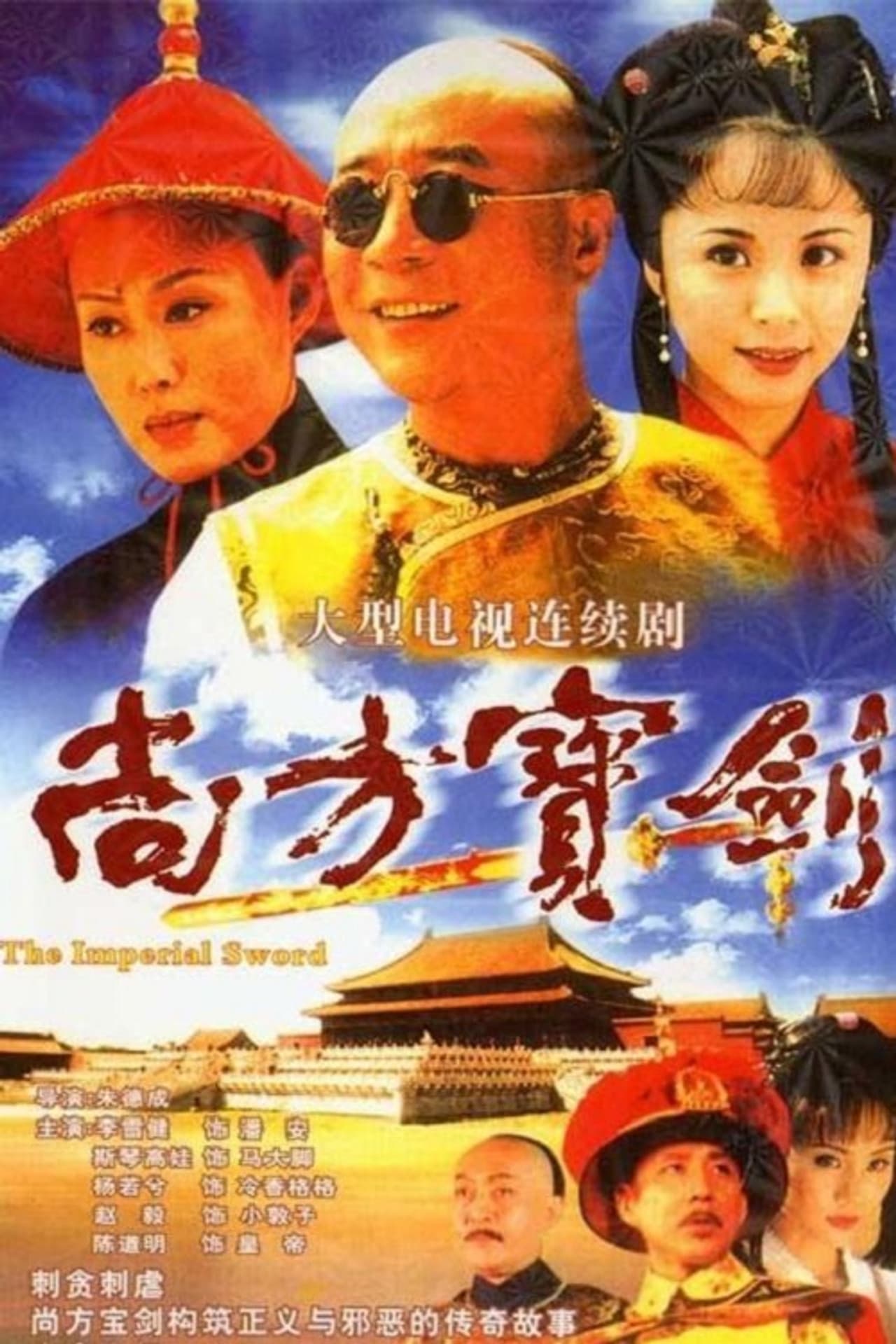尚方宝剑 preview 2
