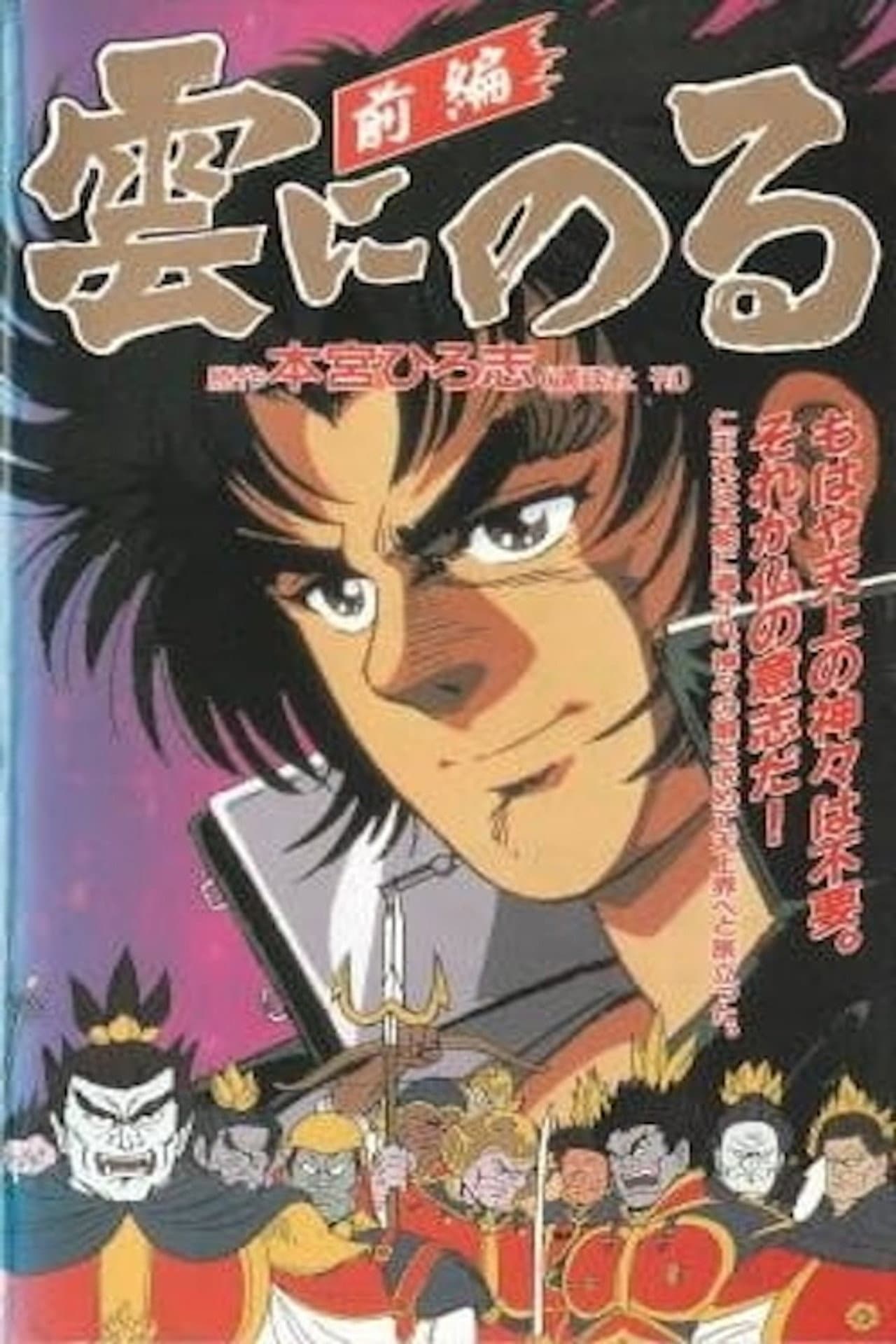 Kumo ni Noru preview 1