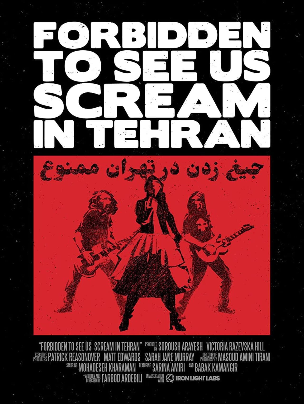Forbidden to See Us Scream in Tehran preview 1