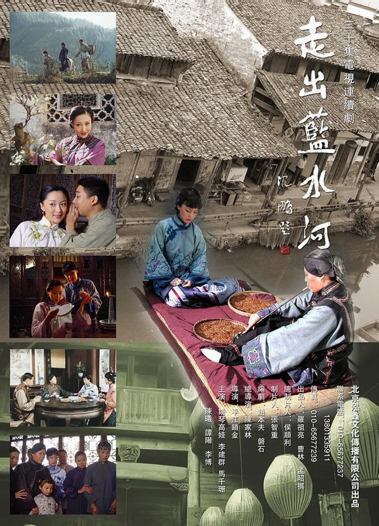 走出蓝水河 preview 1