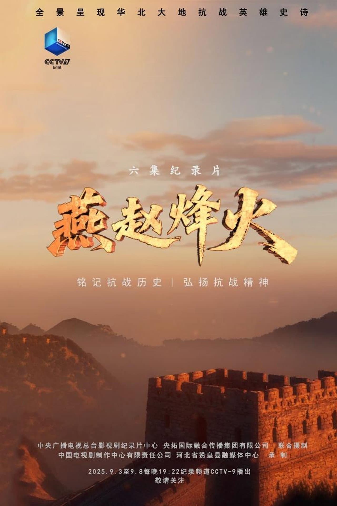 燕赵烽火 preview 1