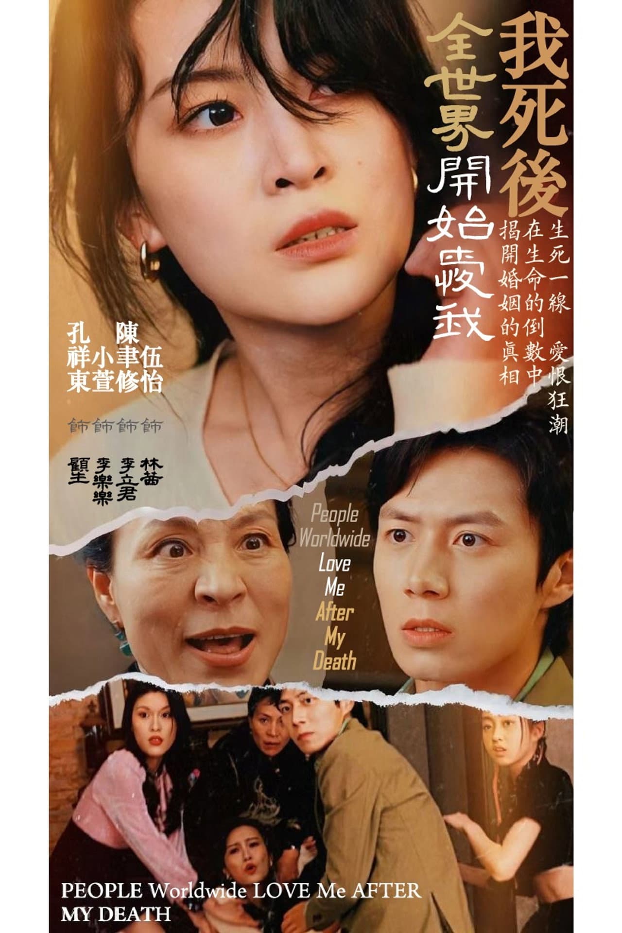 我死後全世界開始愛我 preview 1