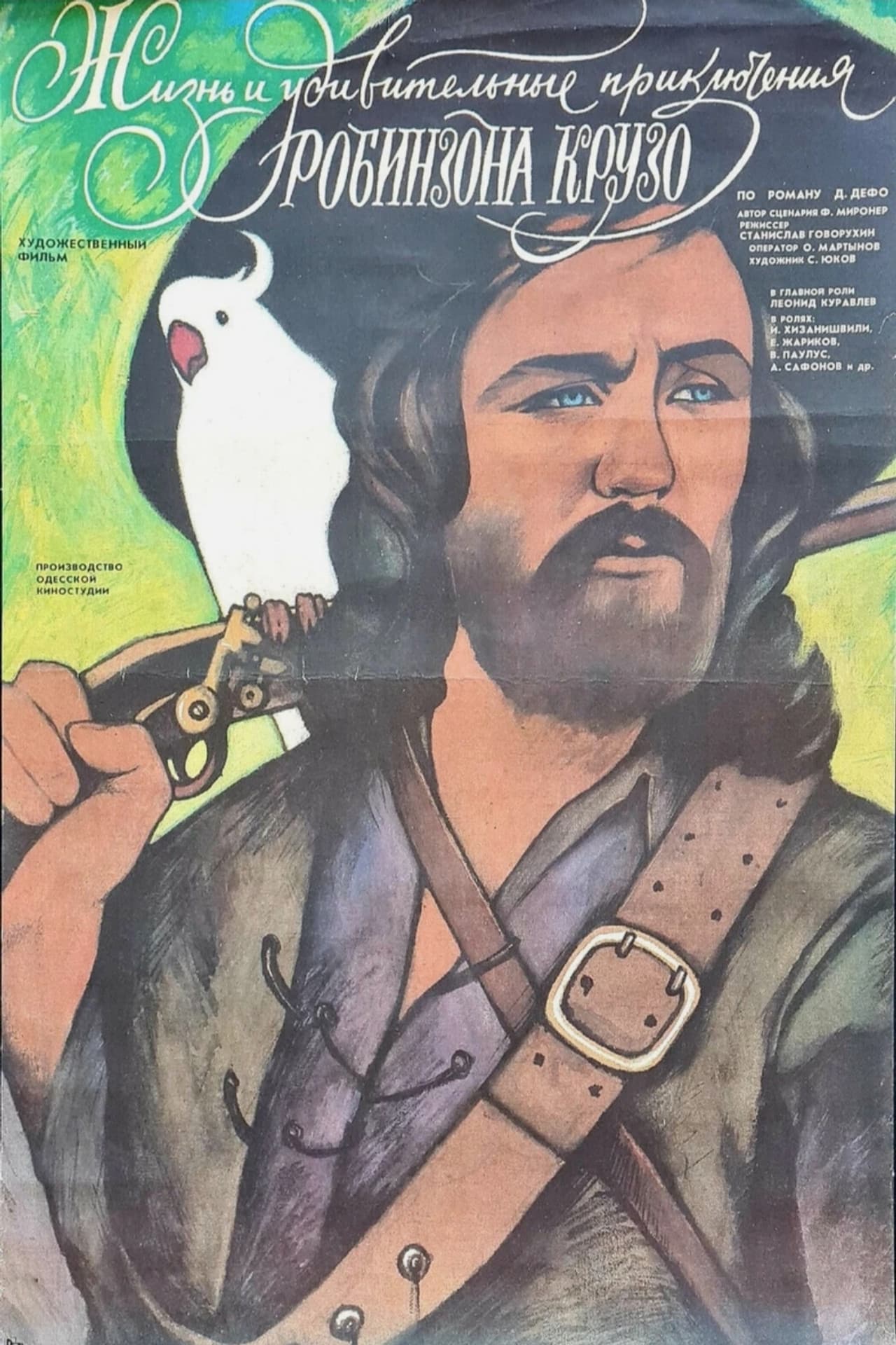 Life and Amazing Aventures of Robinson Crusoe preview 2