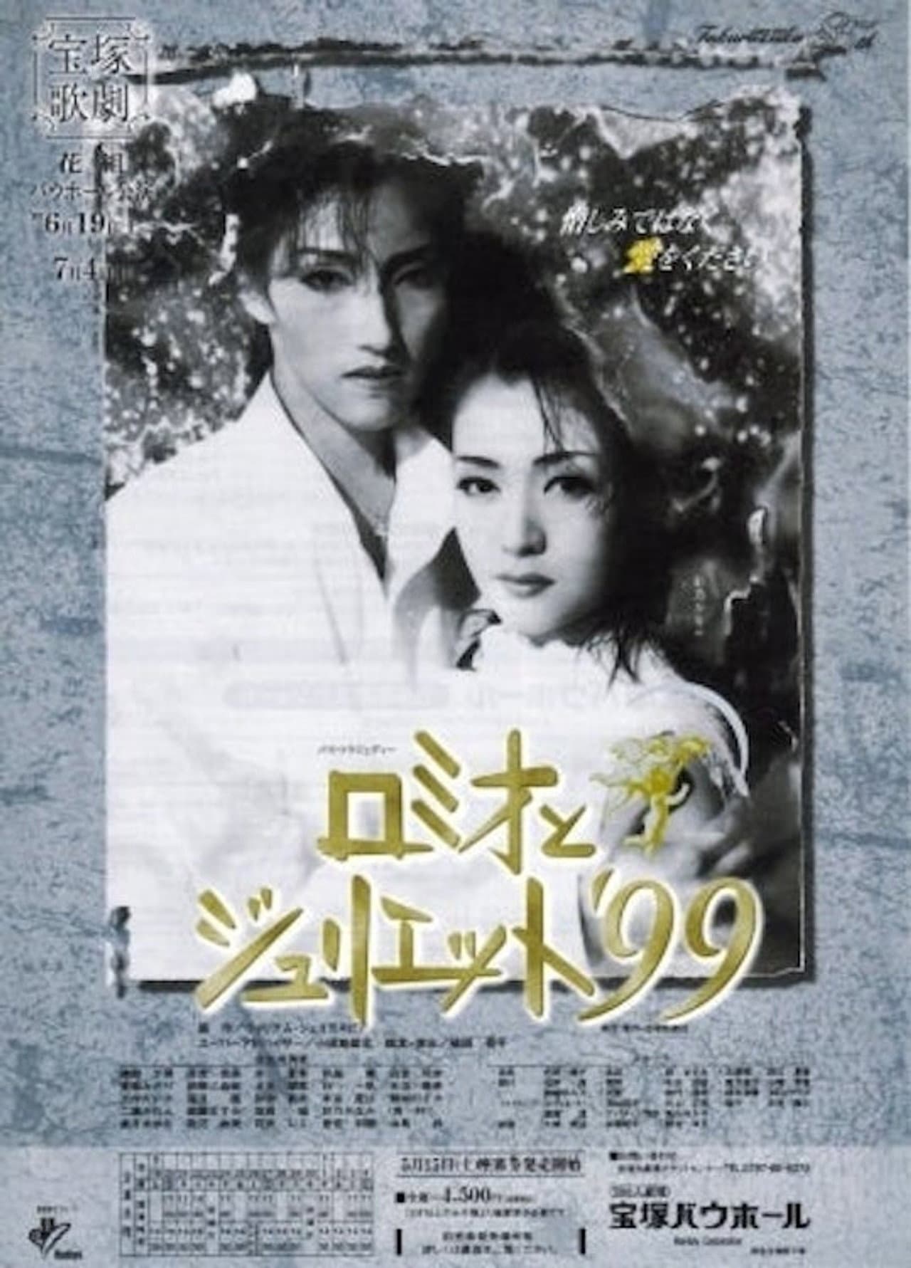 Romeo and Juliet '99 preview 2