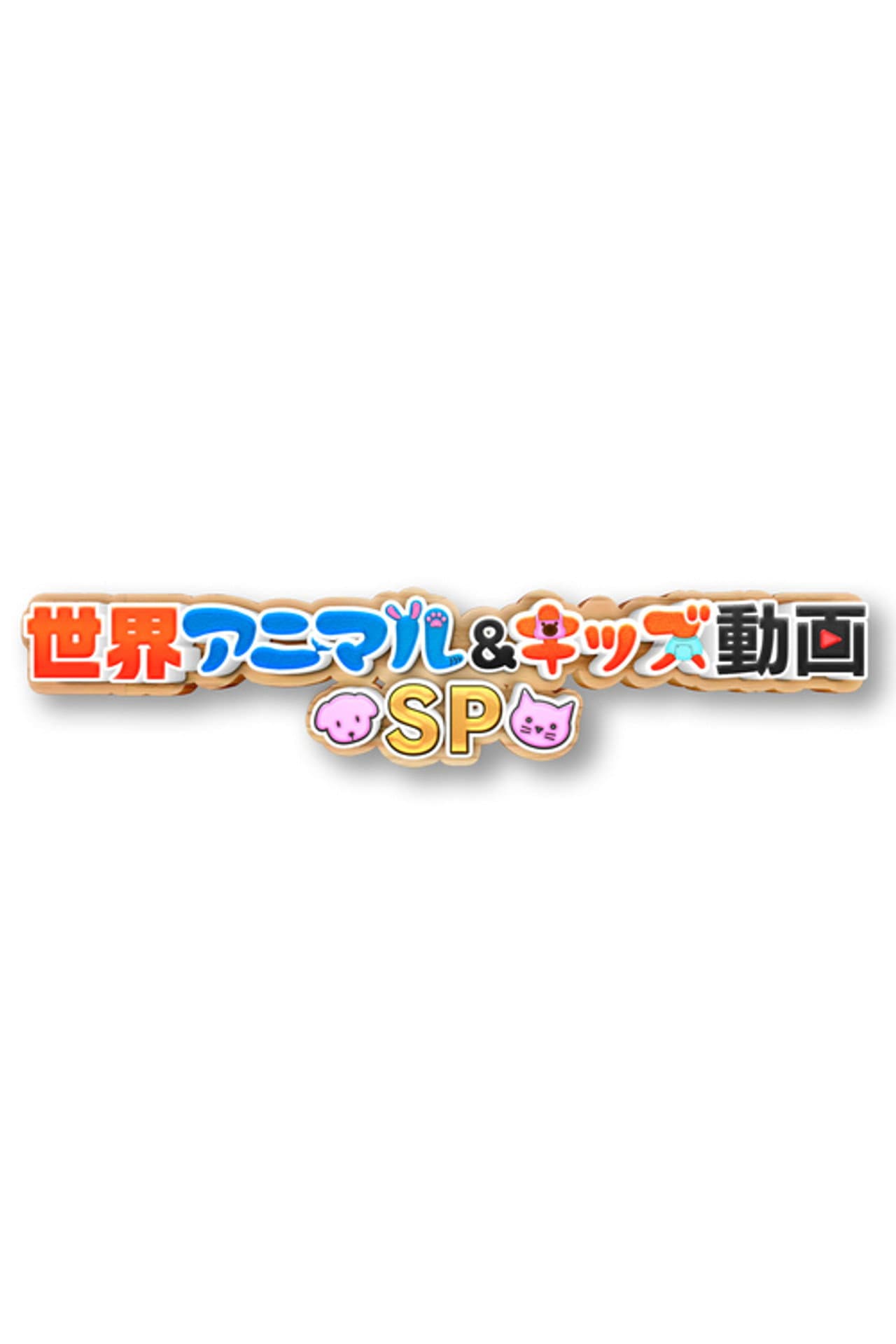 Sekai Animal and Kids Dōga Special preview 2