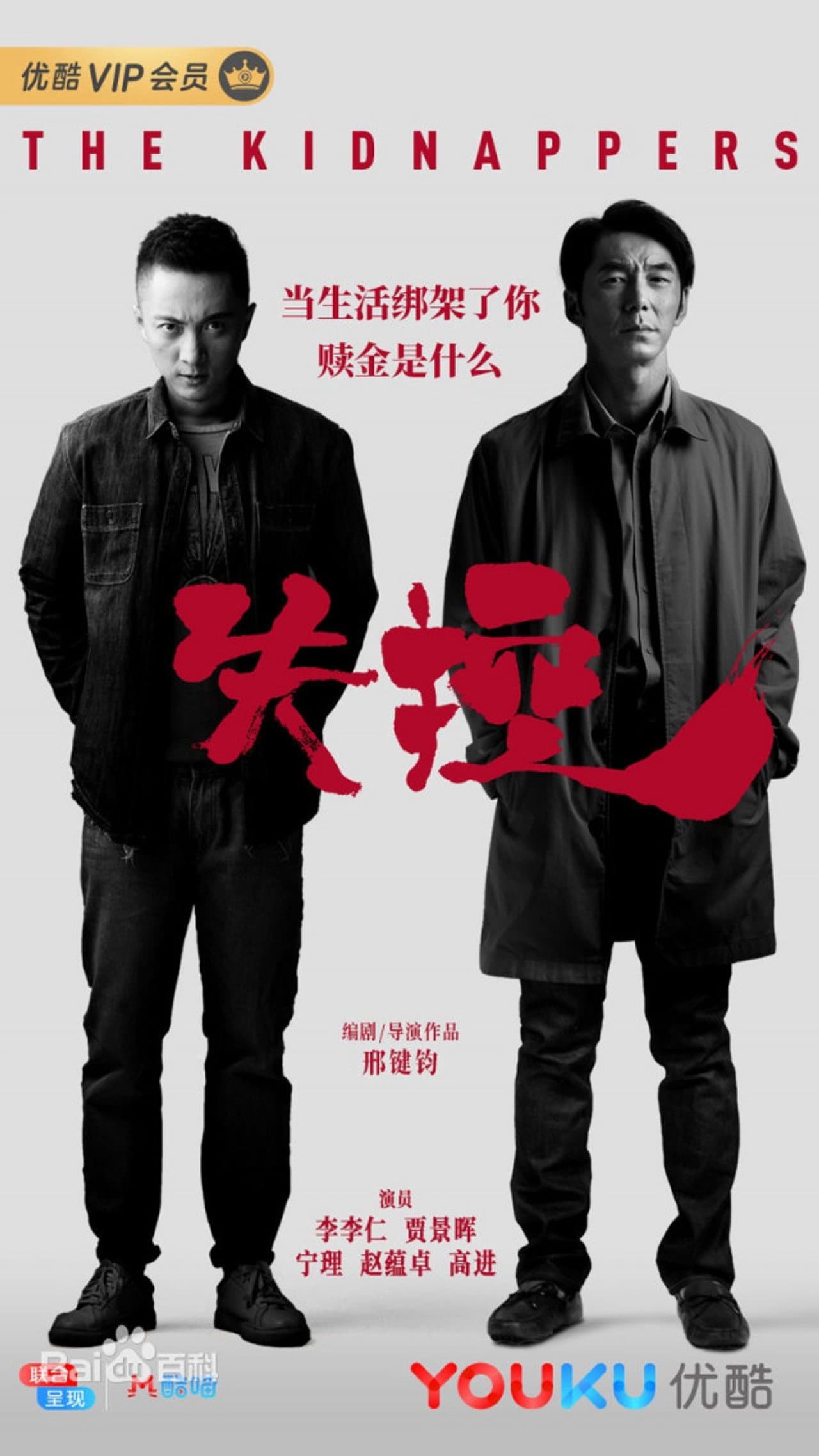 The Kidnappers preview 1