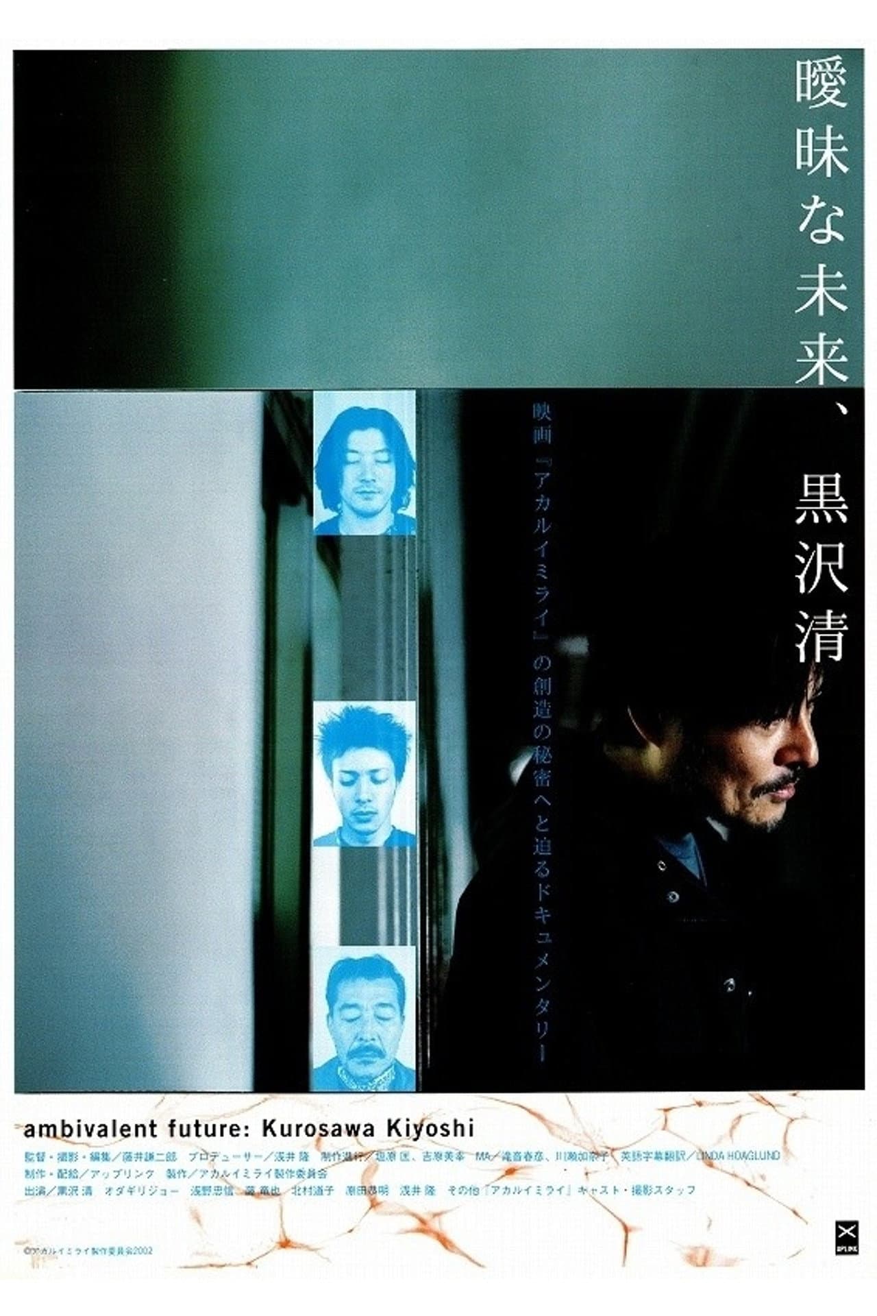 Ambivalent Future: Kiyoshi Kurosawa preview 1