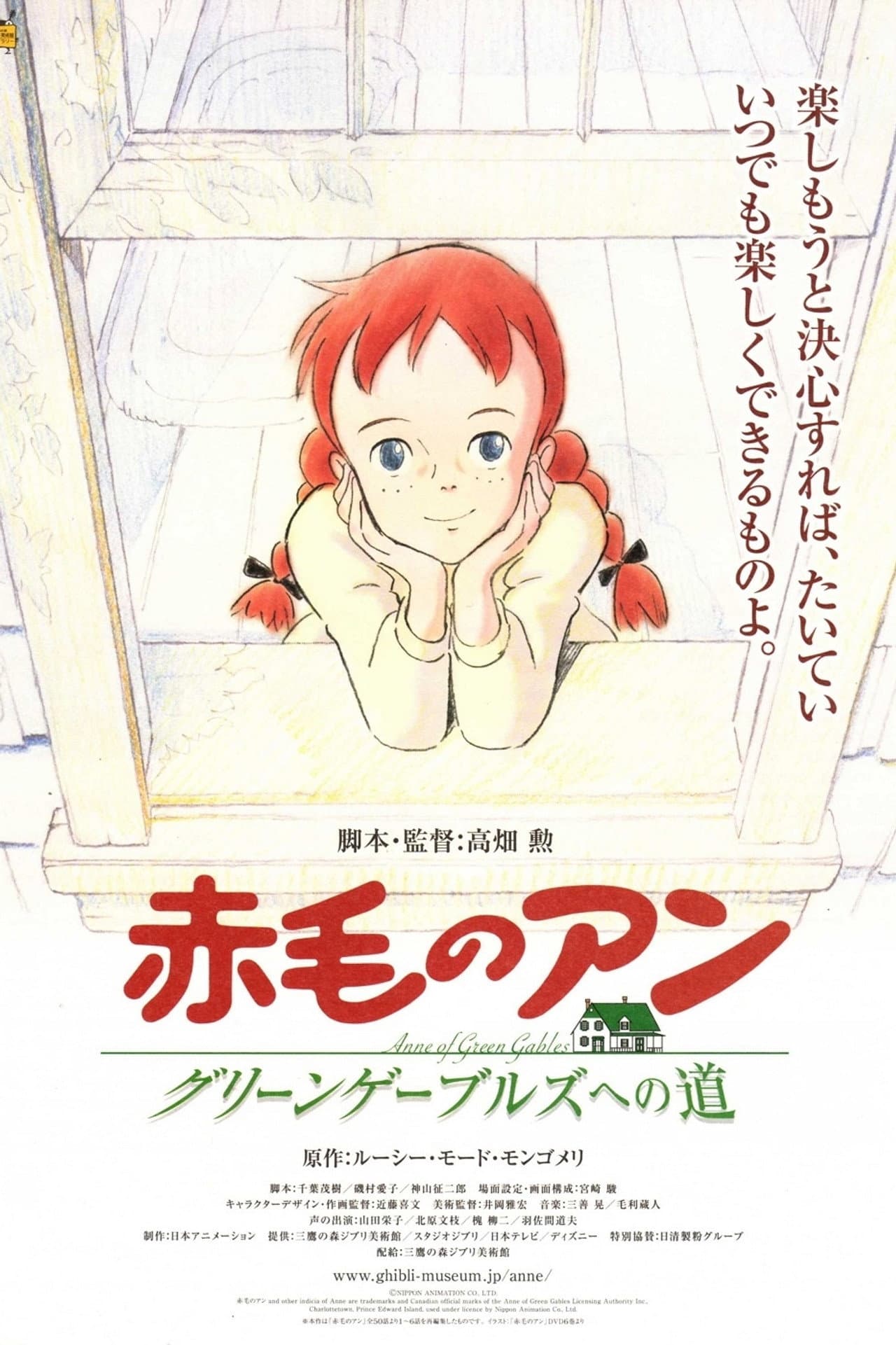 Anne of Green Gables: Road to Green Gables preview 2