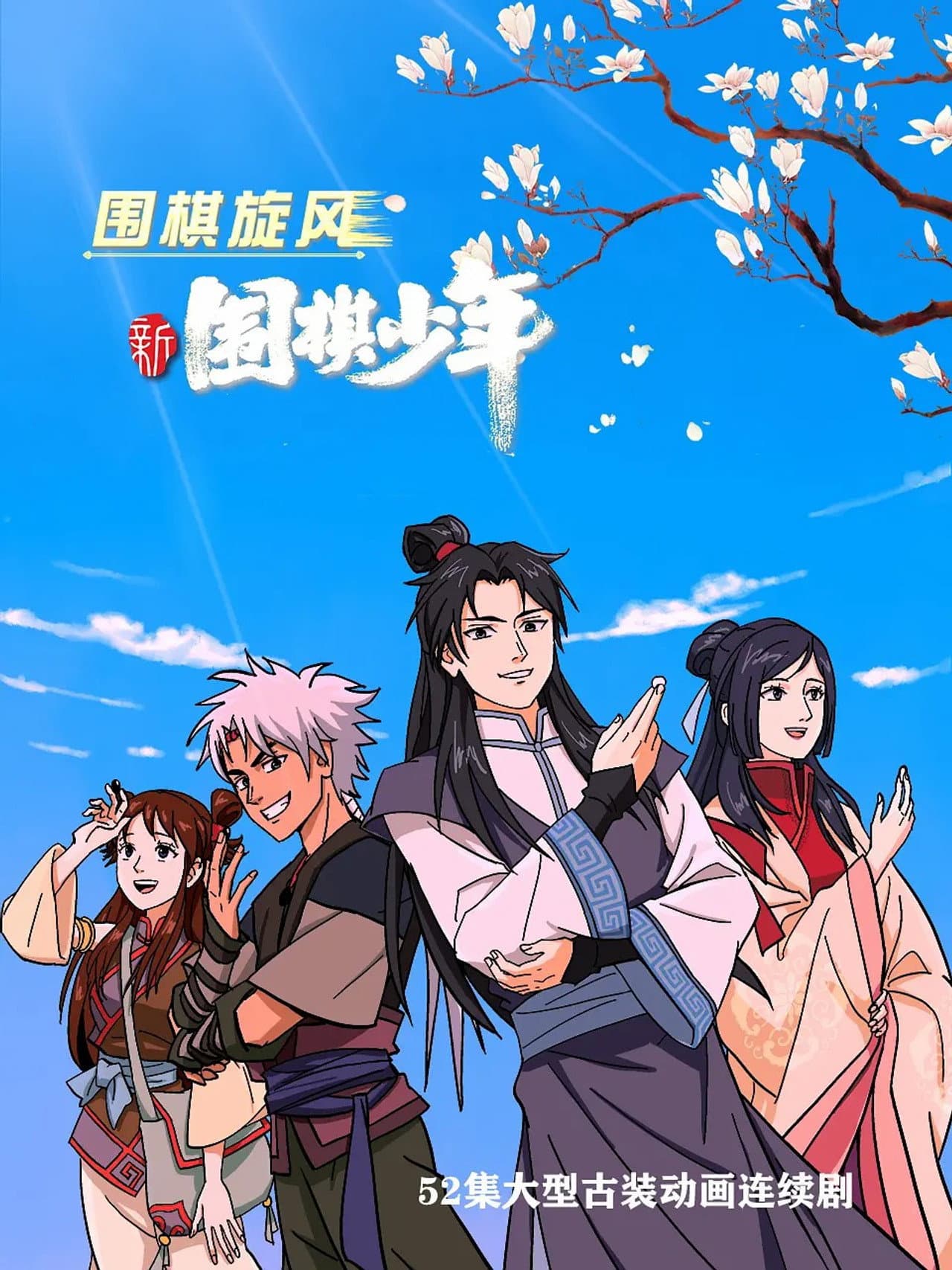 WeiQi Boys preview 2