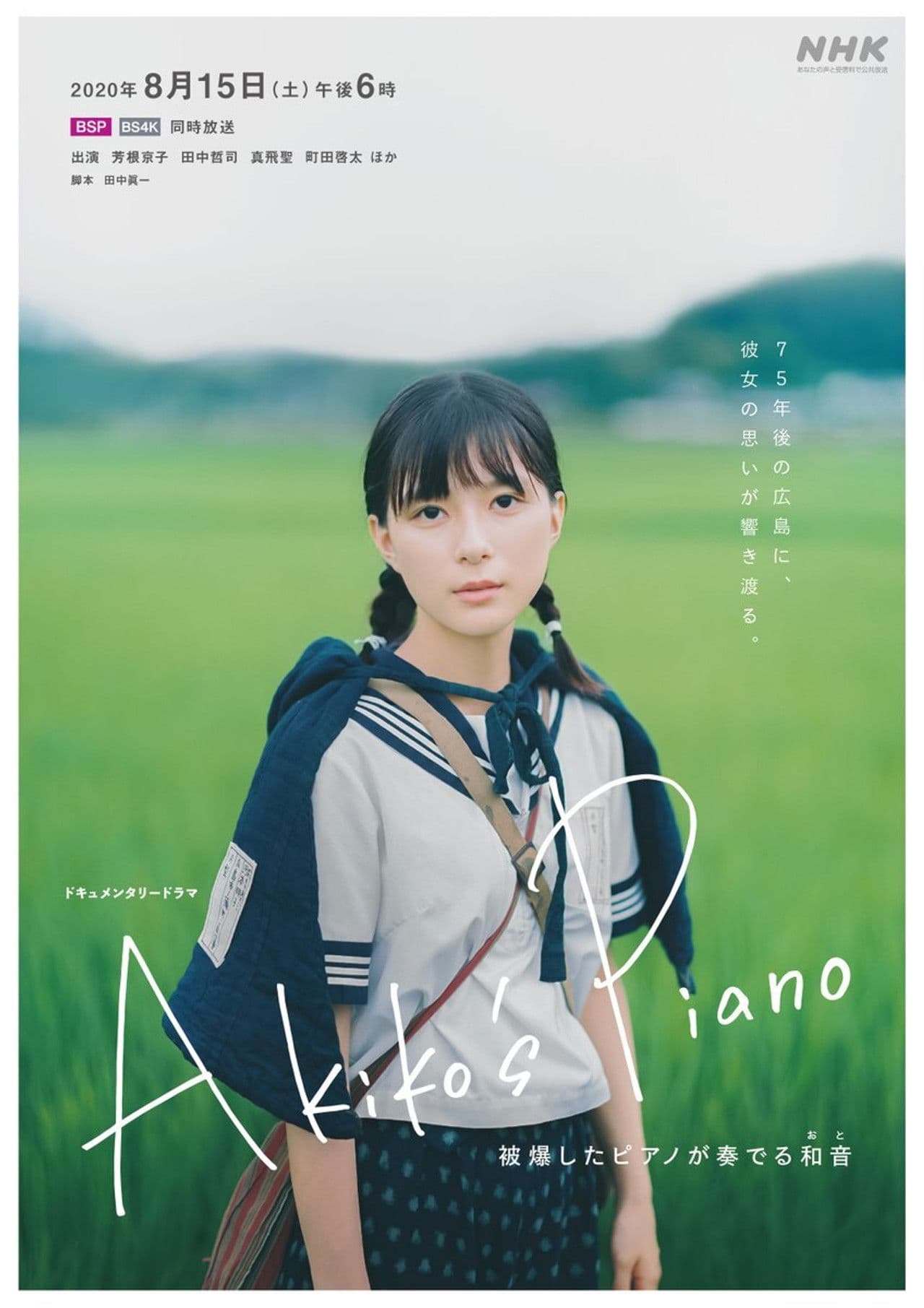 Akiko's Piano: Chords Played by the Surviving Piano preview 2