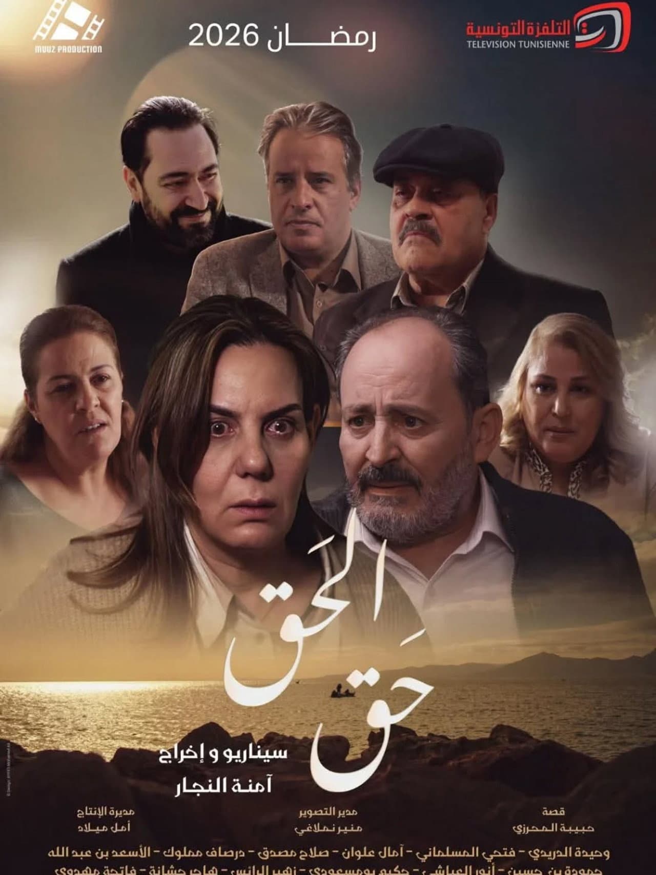 El Haqq Haqq preview 1