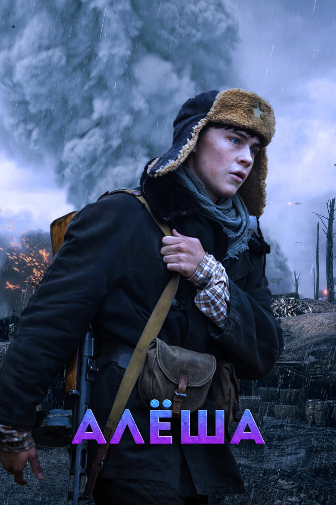 Алёша preview 2