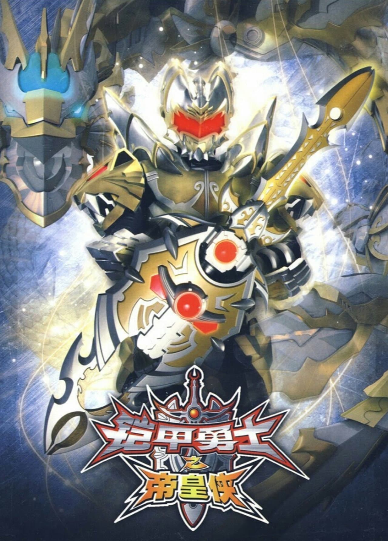 Armor Hero Emperor preview 2