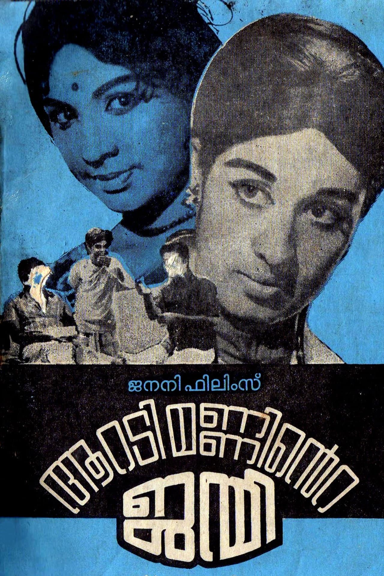 Aaradimanninte Janmi preview 1