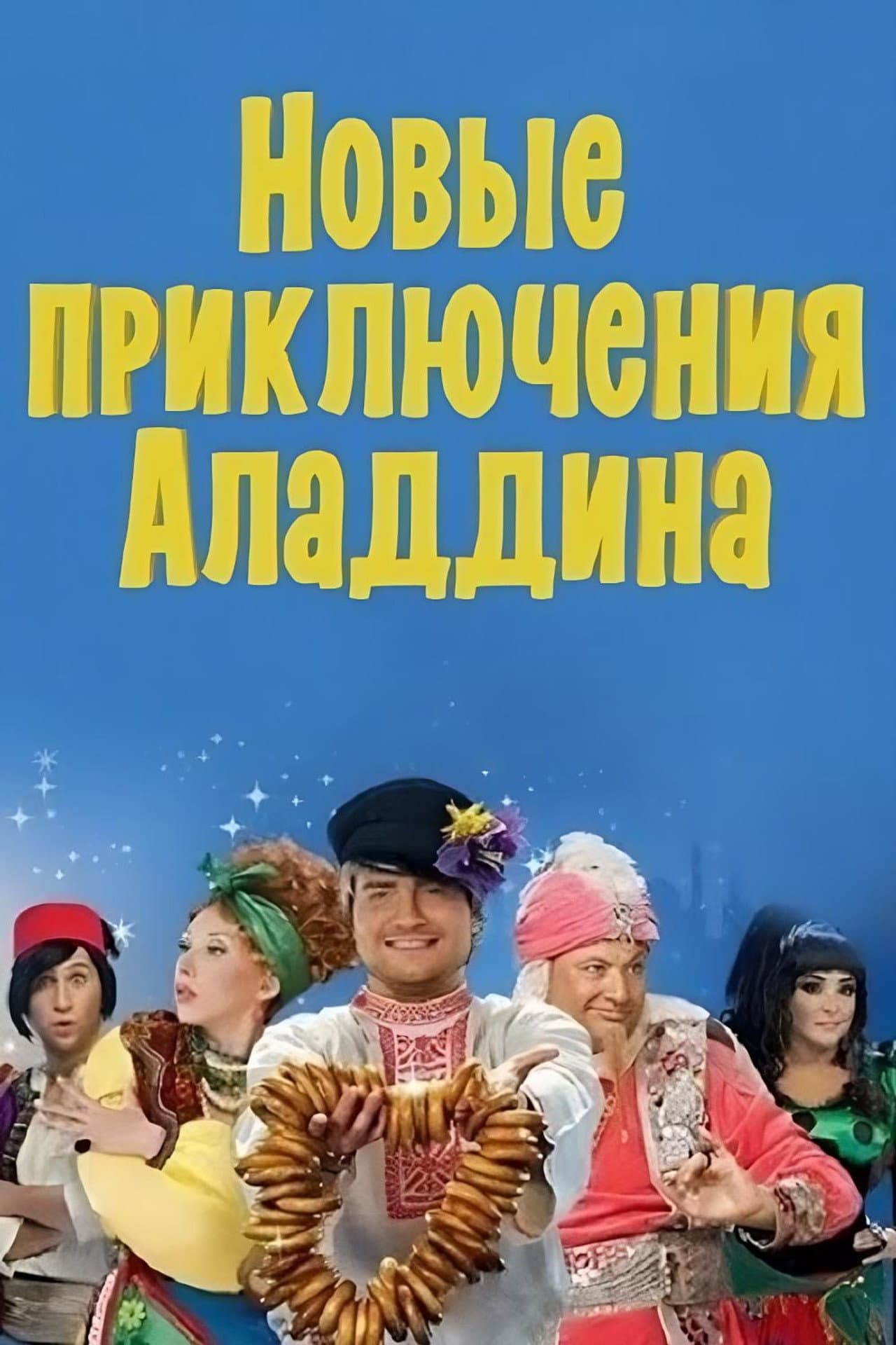 The New Adventures of Aladdin preview 1