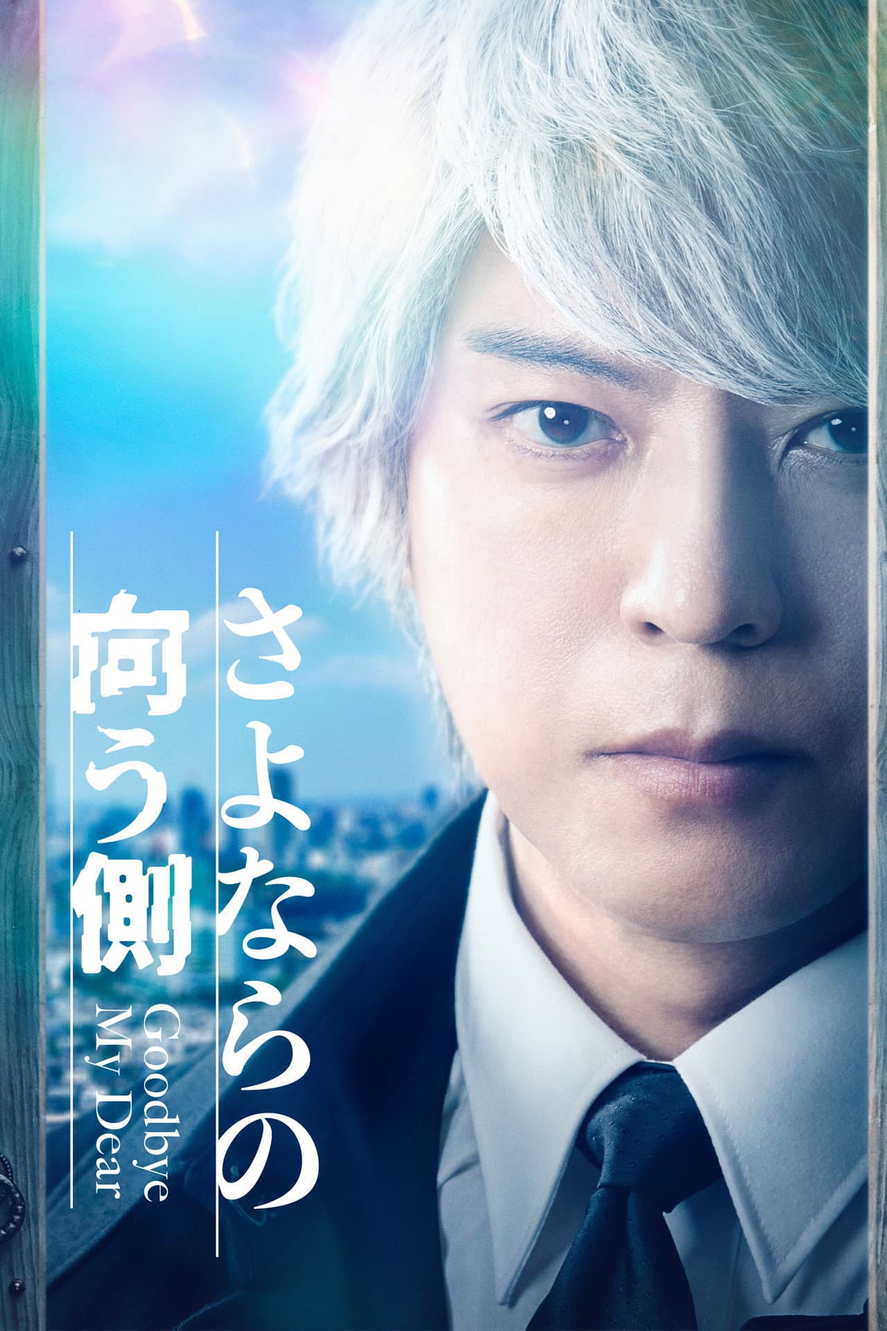 Goodbye My Dear preview 2