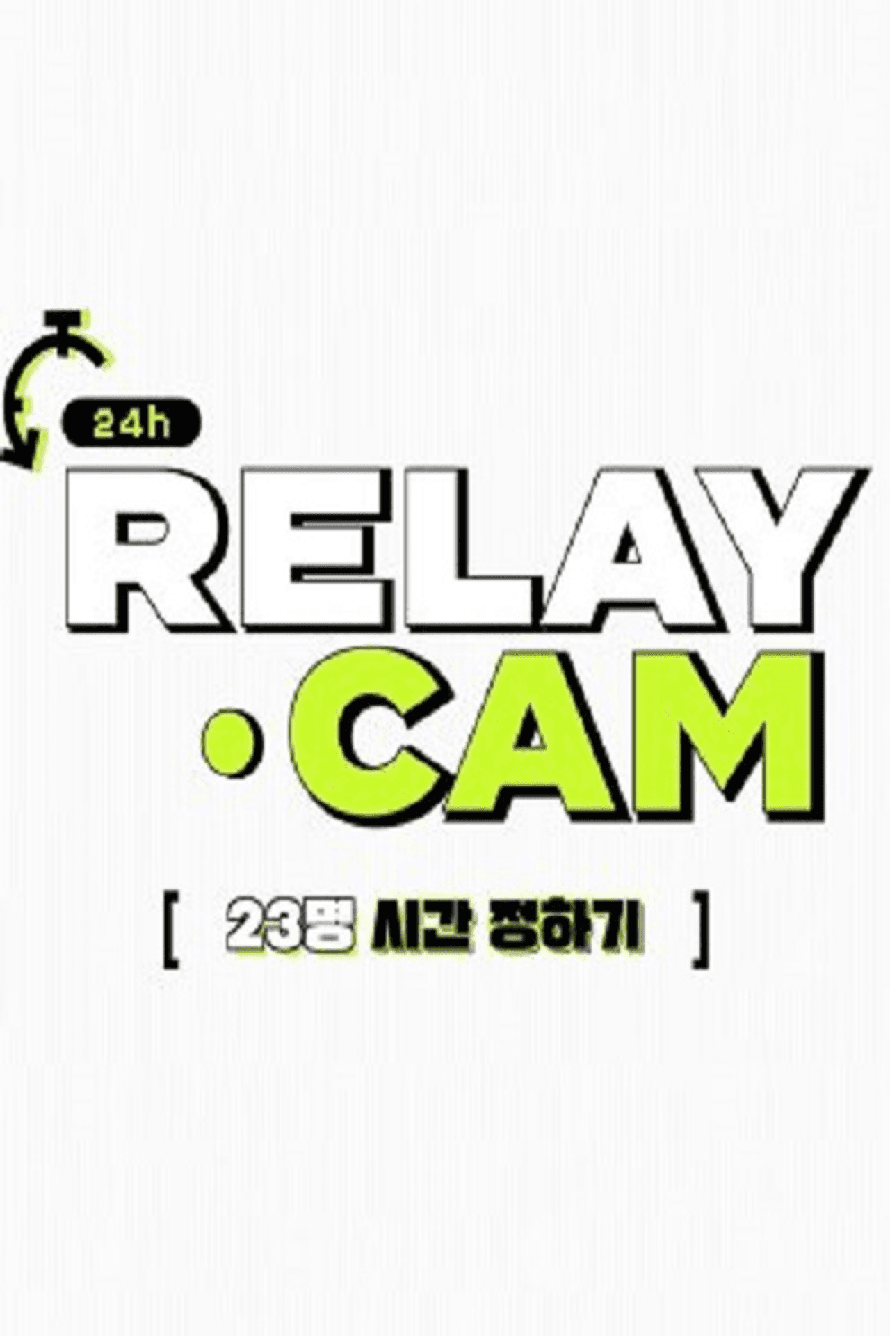 NCT 24hr RELAY CAM preview 2