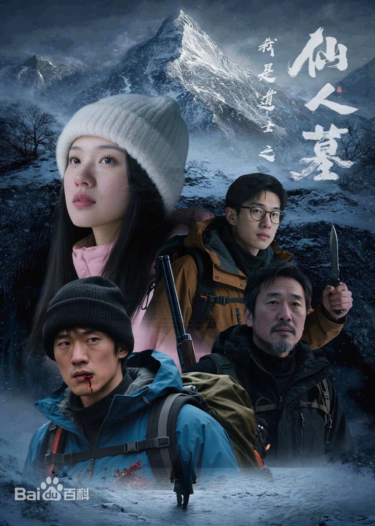 我是道士之仙人墓 preview 1