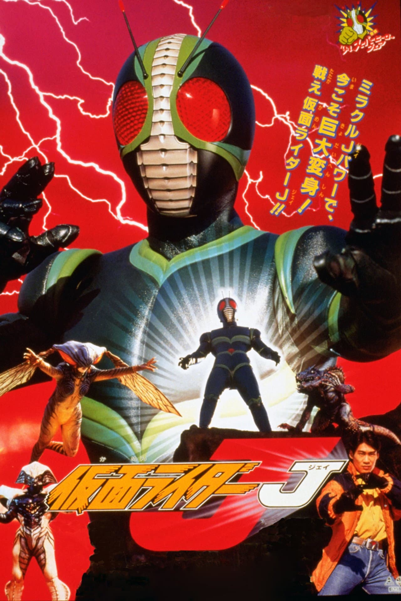 Kamen Rider J preview 2