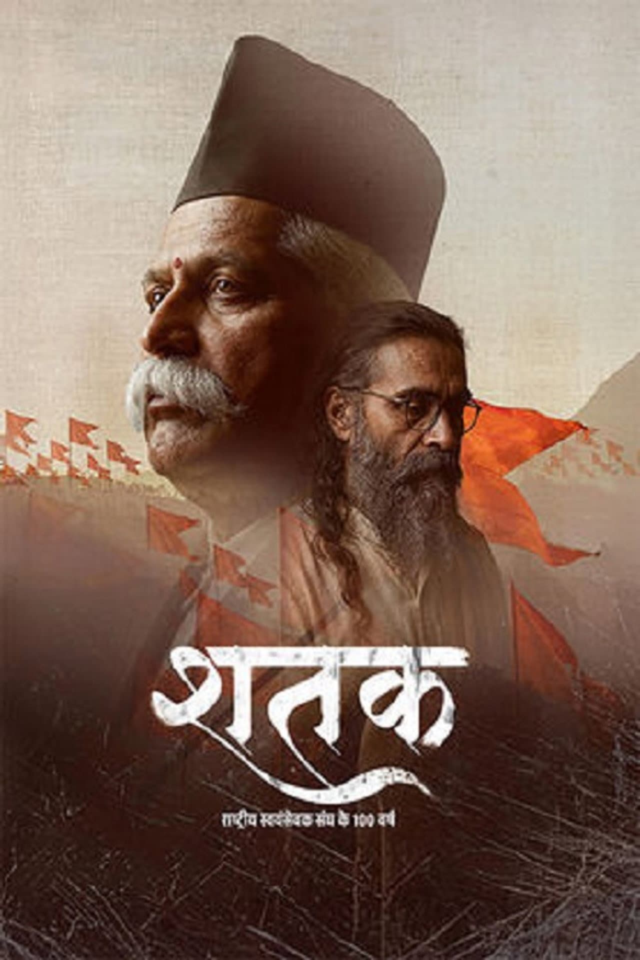 Shatak preview 2