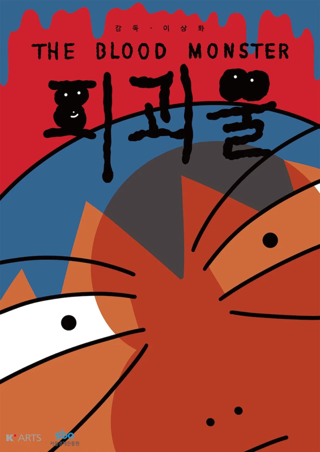 The Blood Monster preview 1