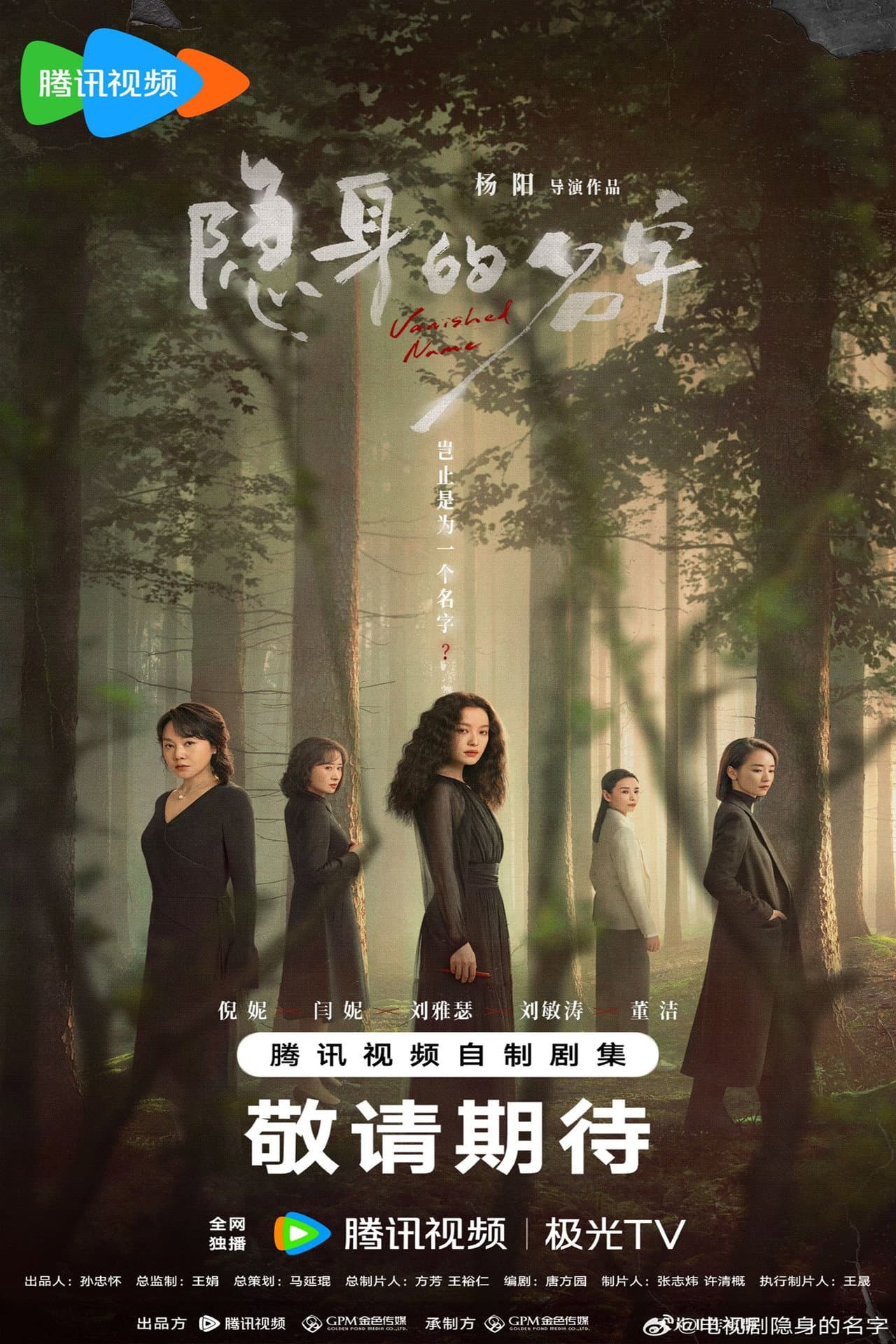 隐藏的名字 preview 1