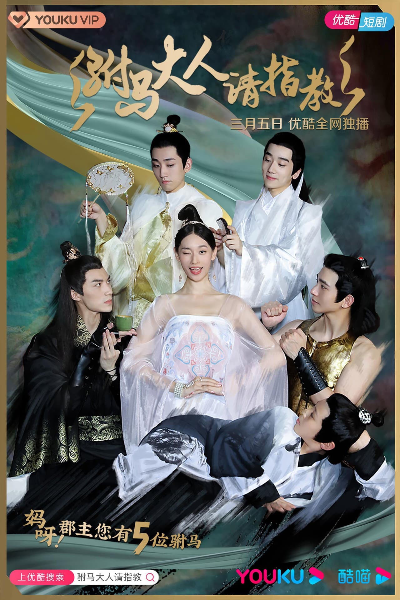 Princess! You have Five Husbands! preview 2